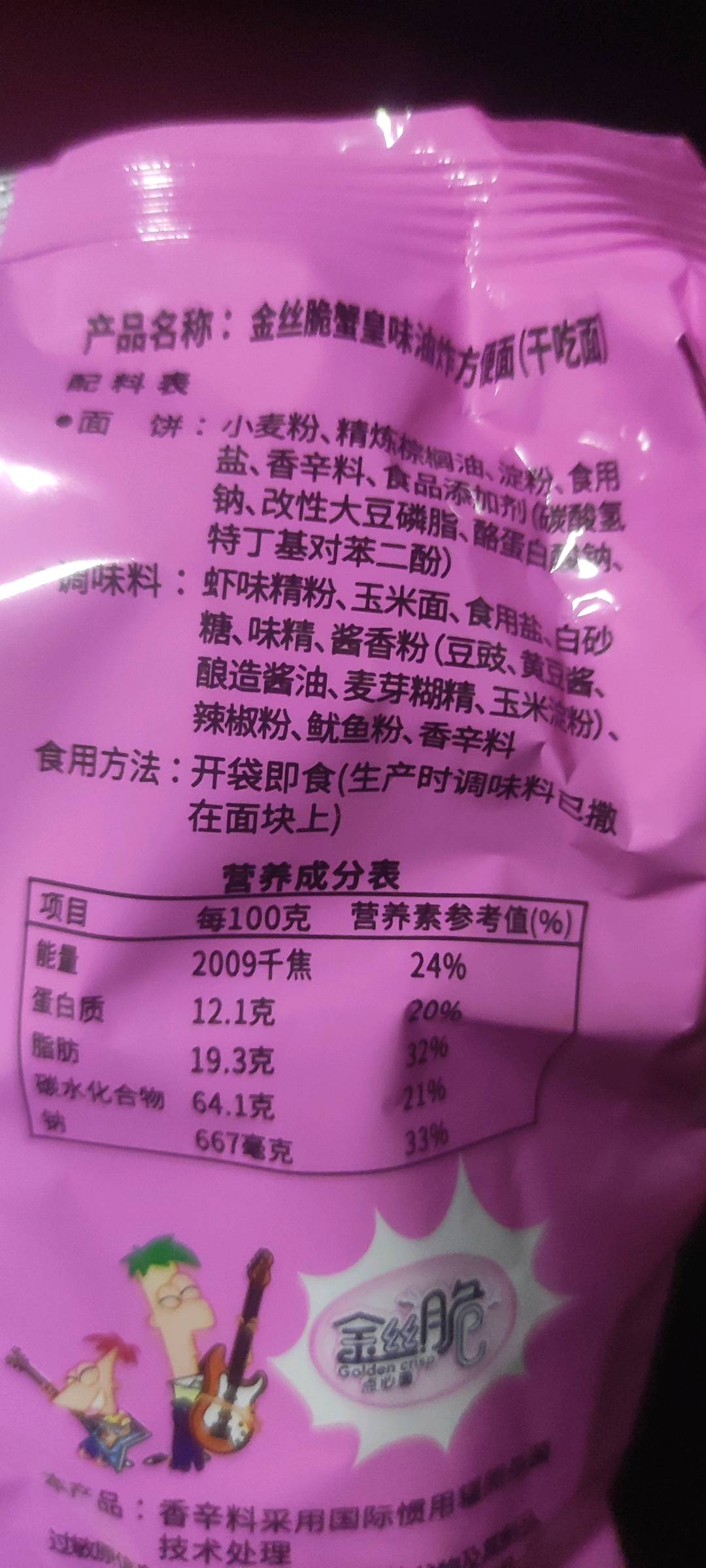 方便面