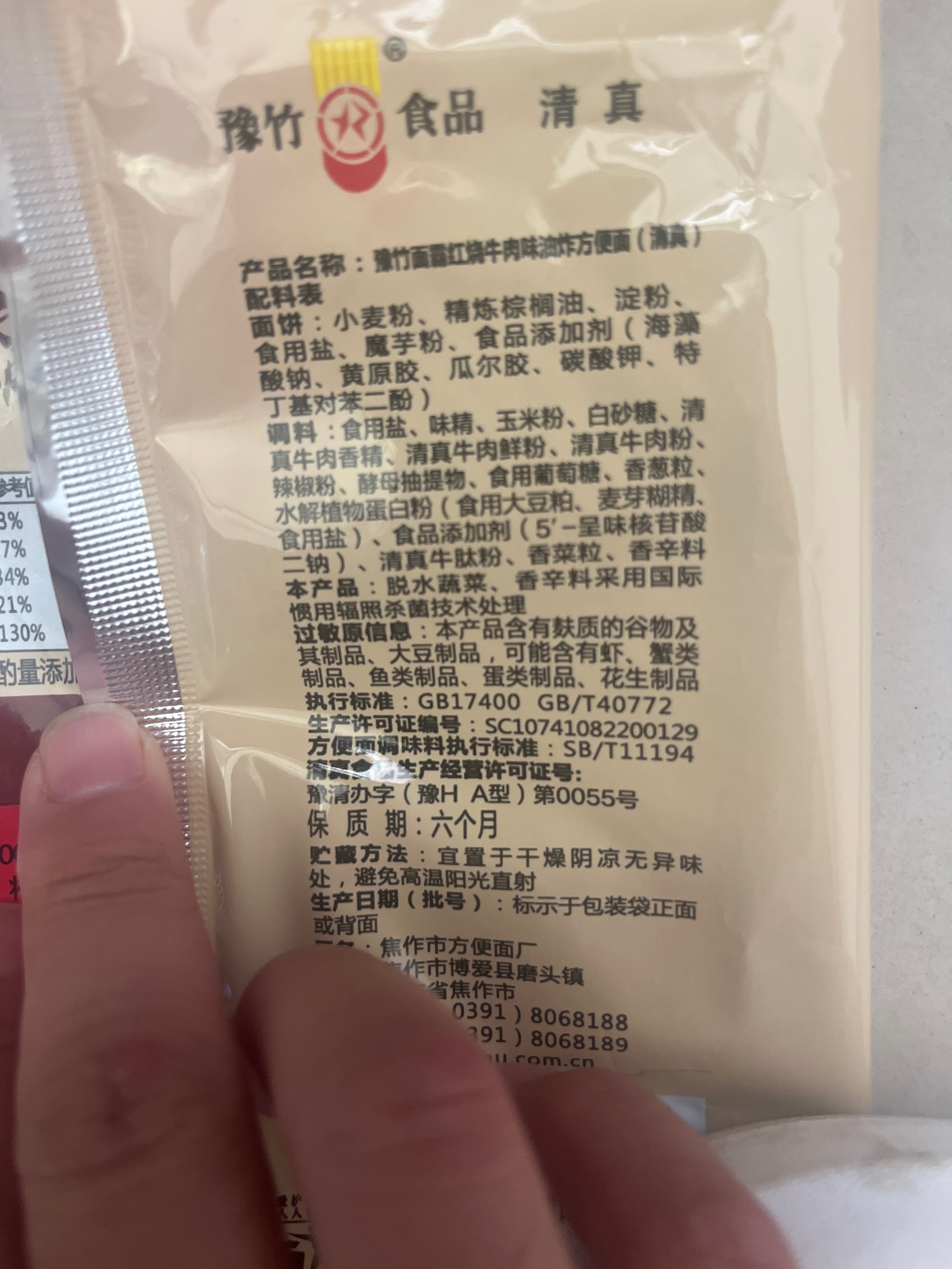 方便面