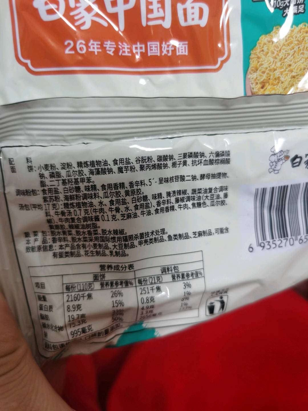 方便面