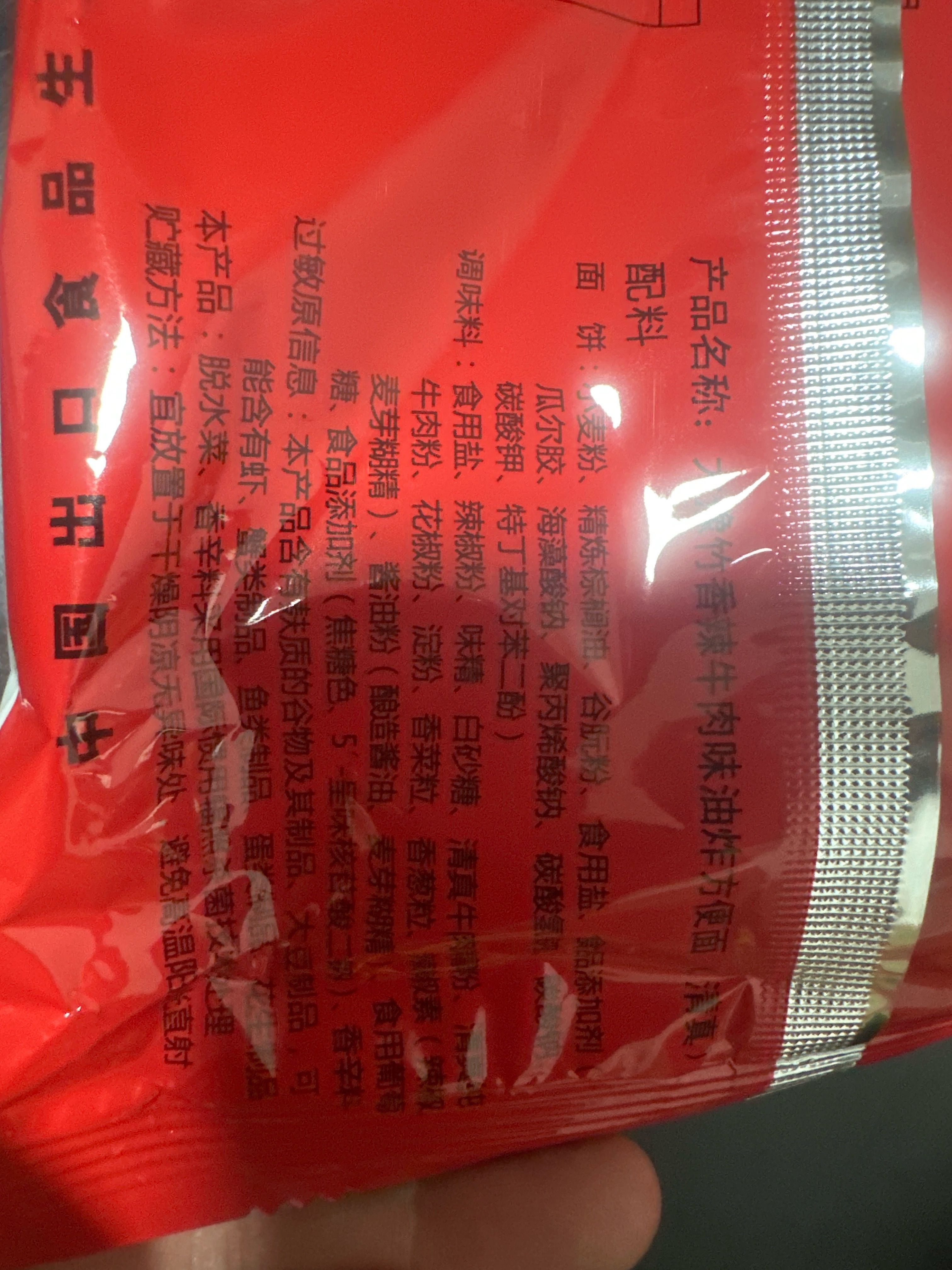 大豫竹香辣牛肉味油炸方便面（清真）
