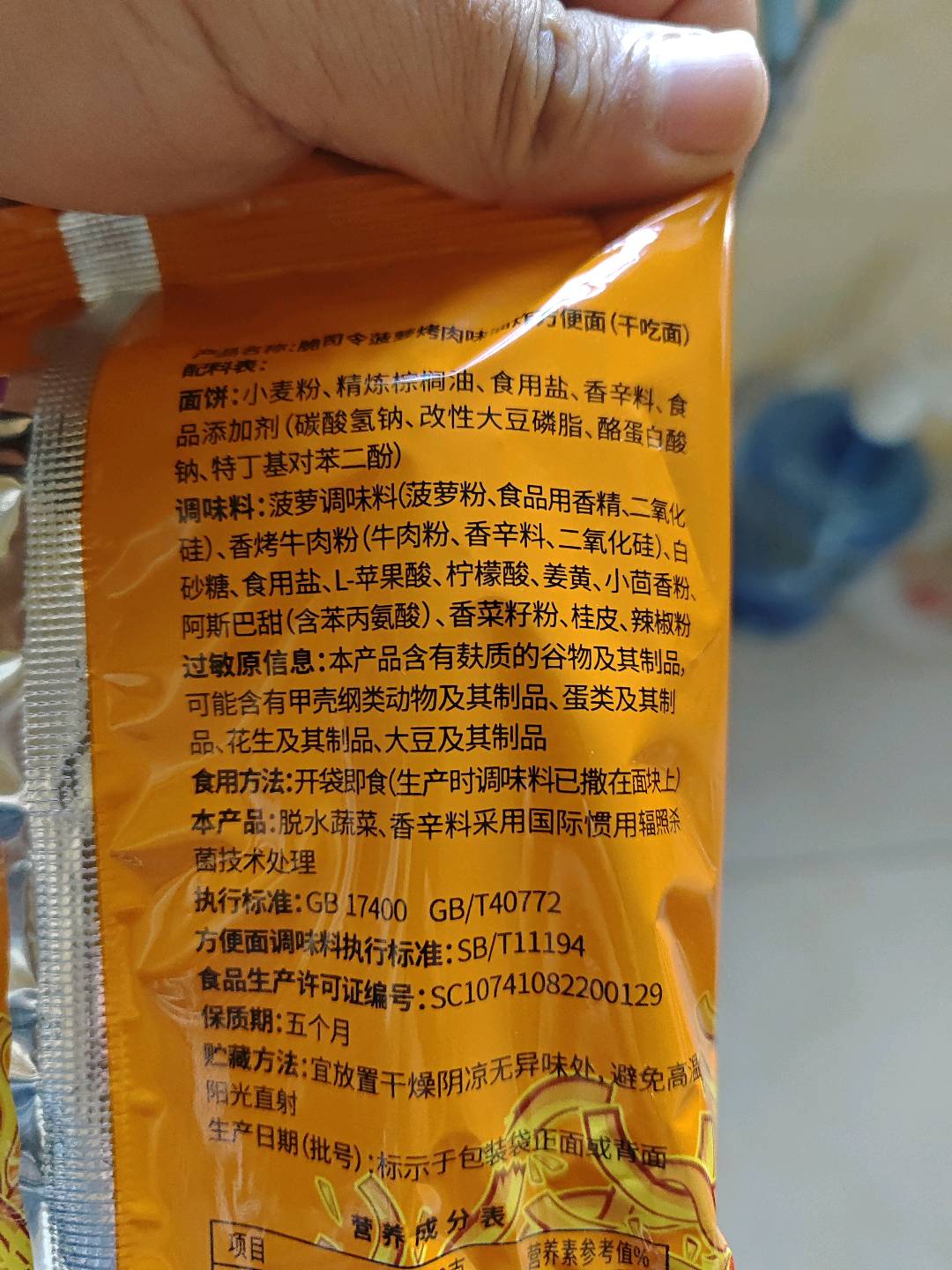 脆司令菠萝烤肉味油炸方便面（干吃面）