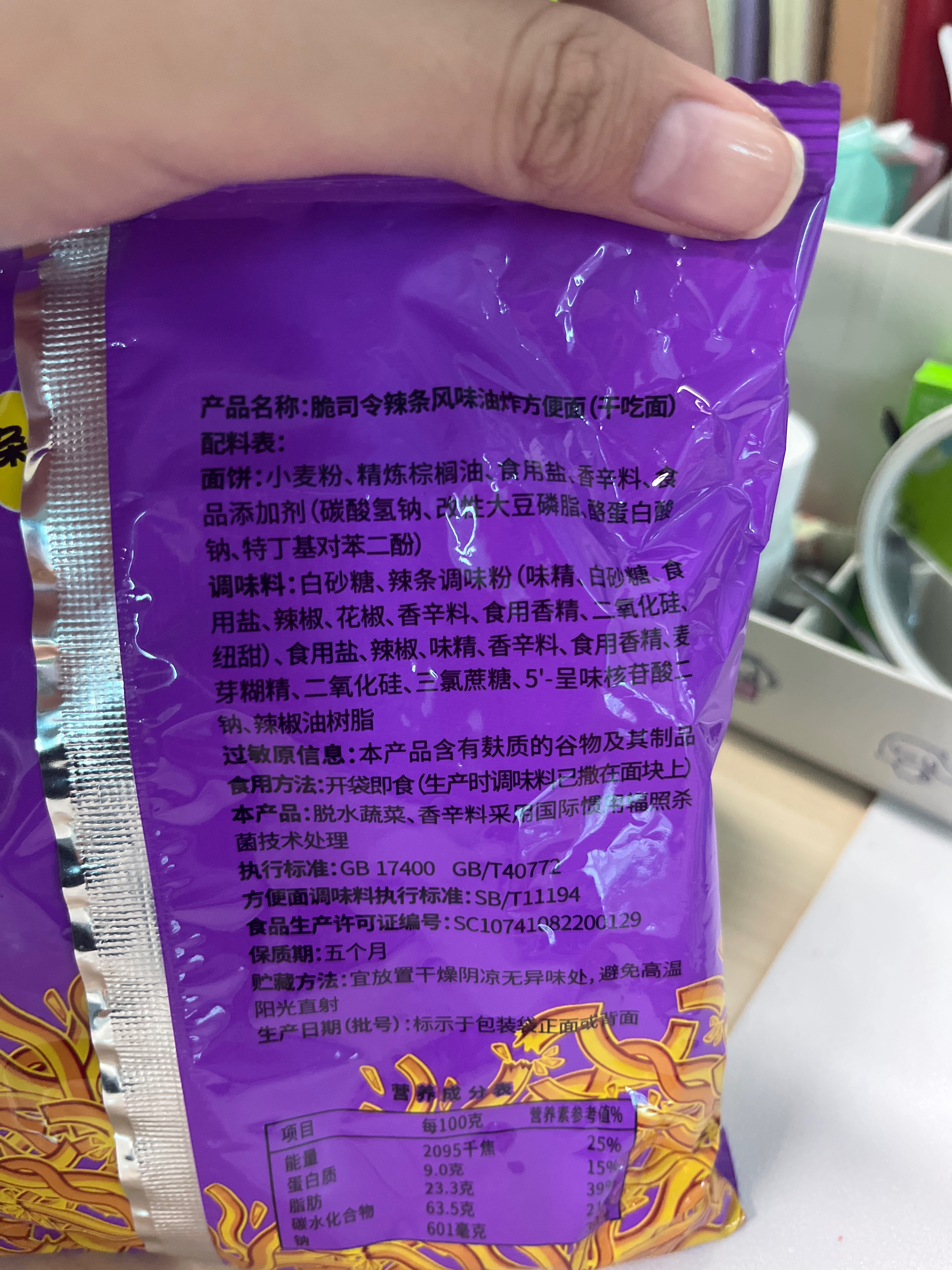 脆司令辣条味油炸方便面（干吃面）