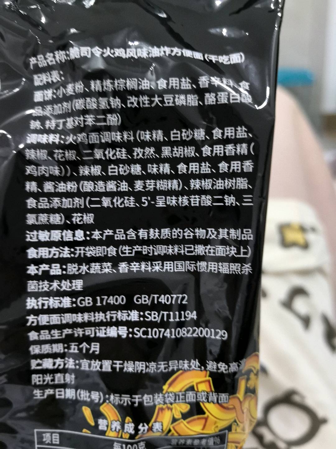 脆司令火鸡味油炸方便面（干吃面）