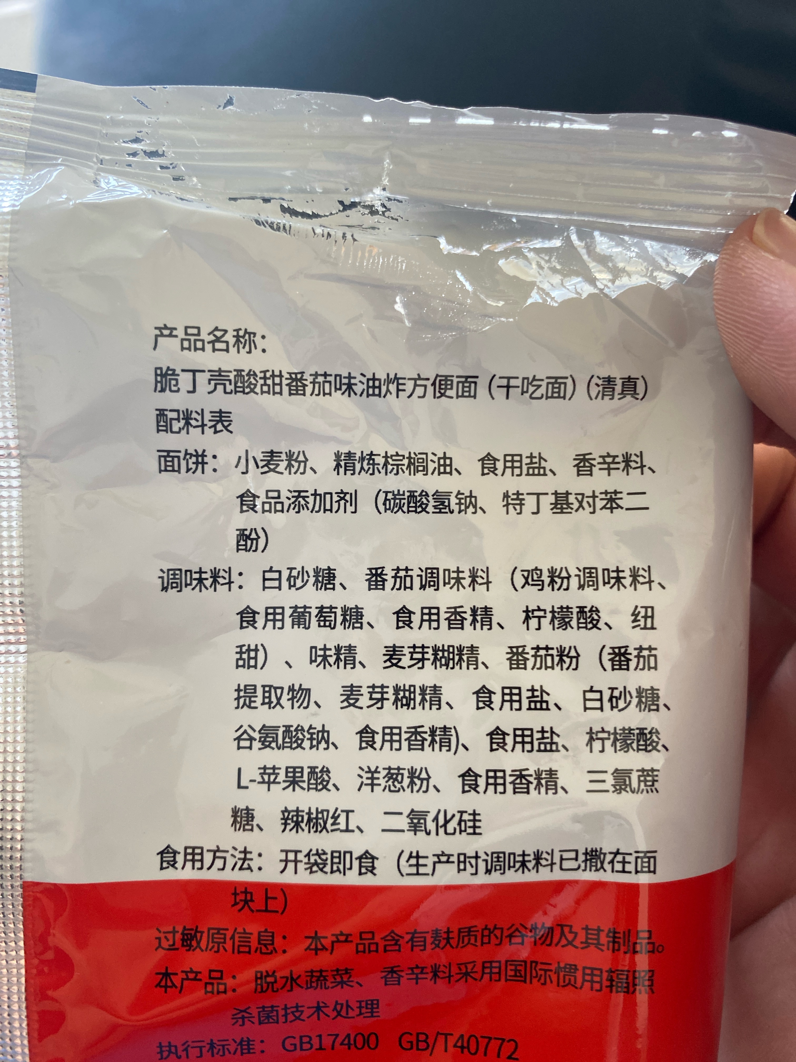 脆丁壳酸甜番茄味油炸方便面（干吃面）（清真)
