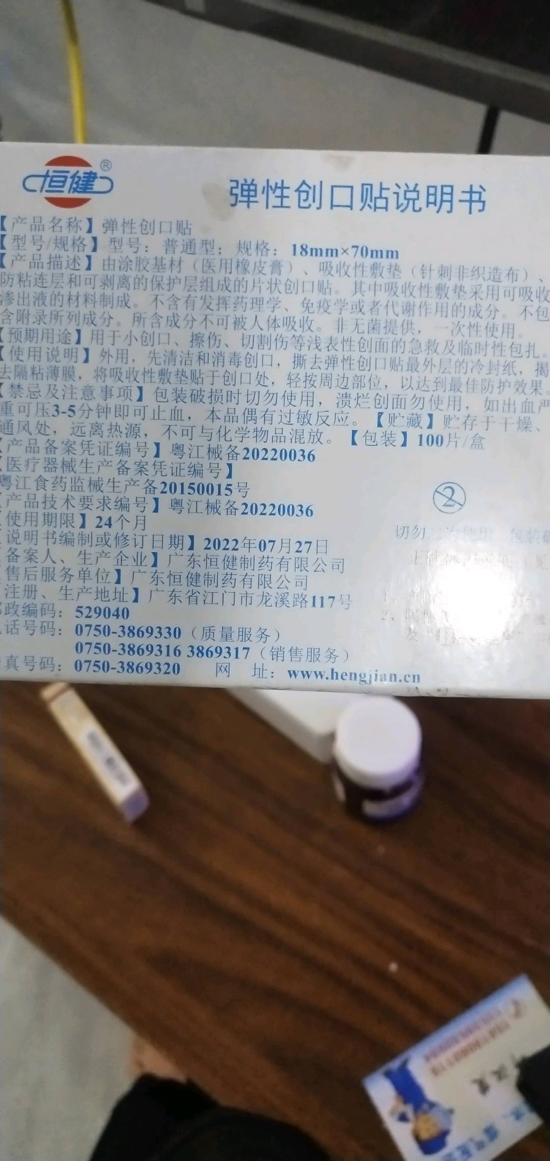 止血贴(创可贴)