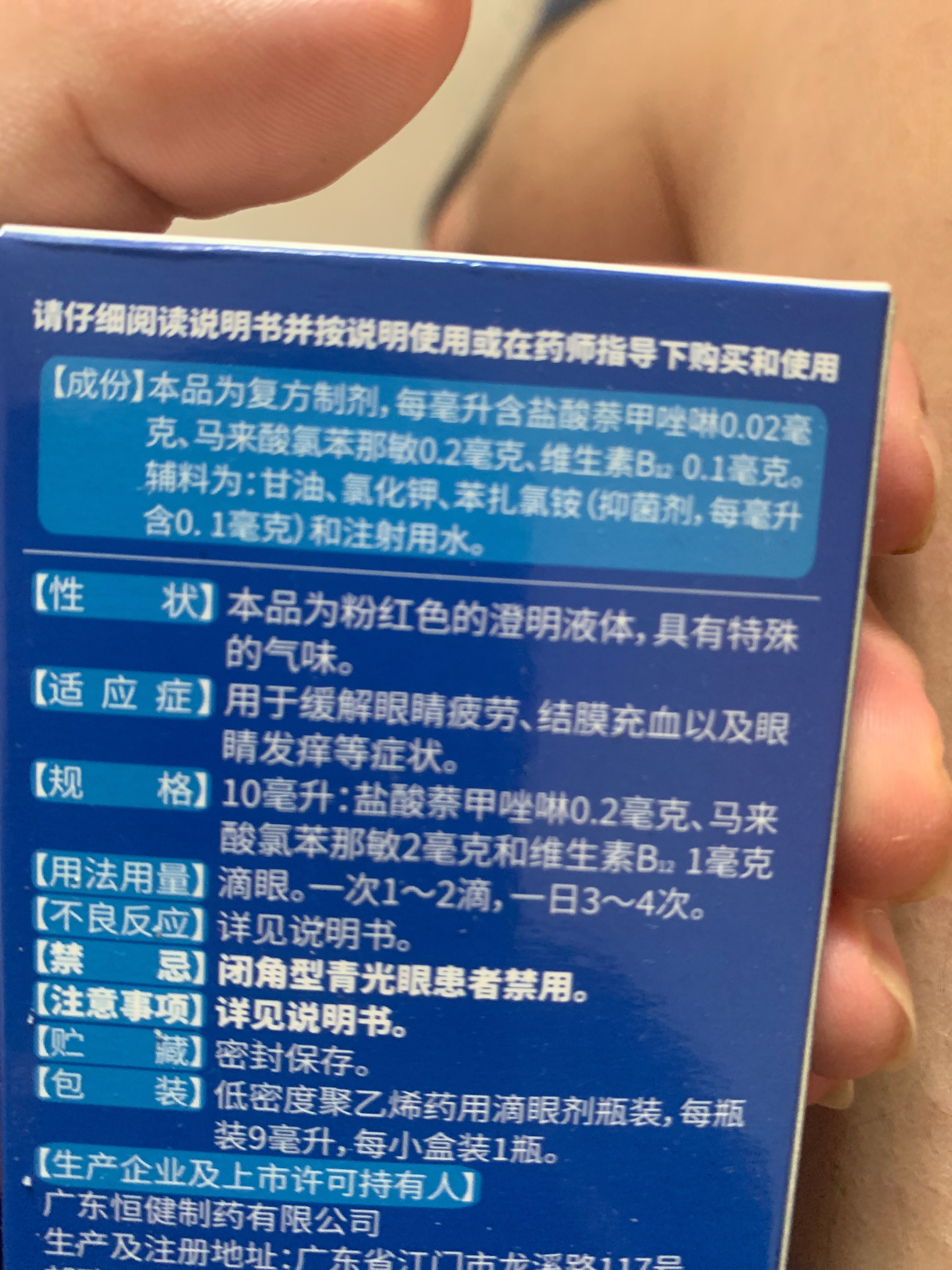 萘敏维滴眼液