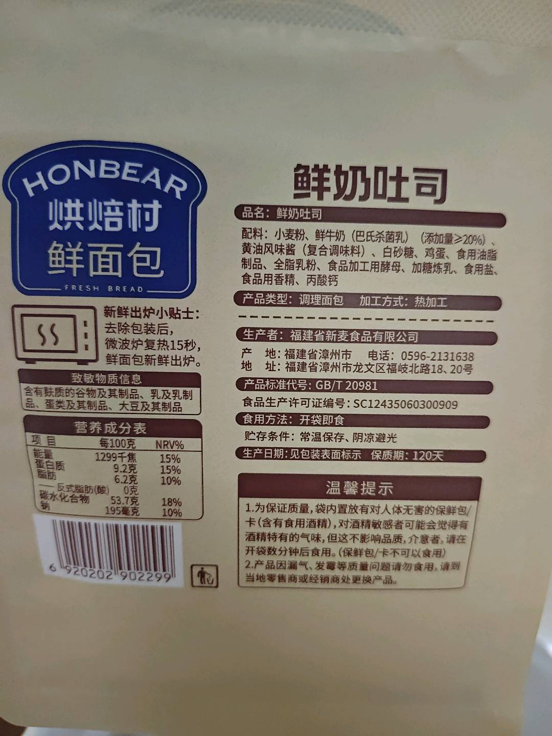 厚切牛乳吐司