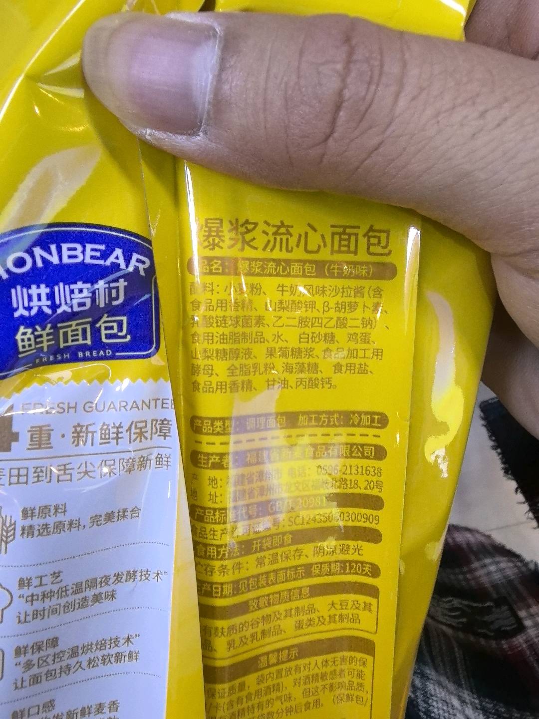 爆浆流心面包（牛奶味）