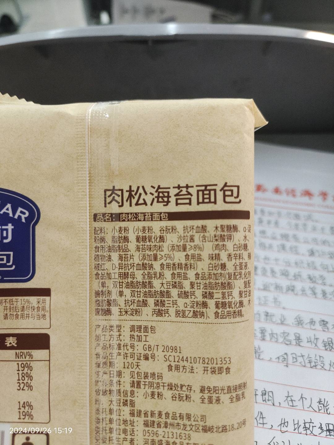 肉松海苔面包