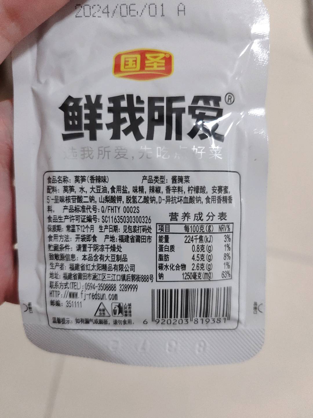 莴笋（香辣味）-鲜我所爱