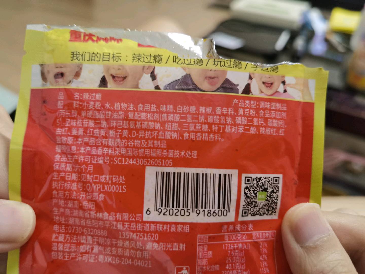 辣过瘾