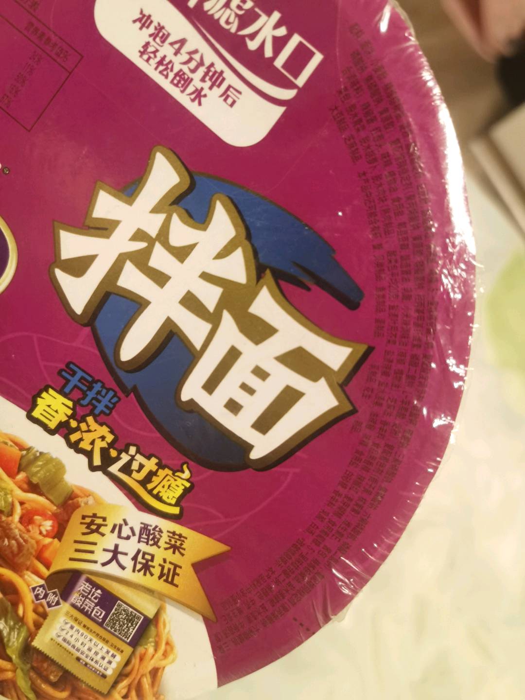 康师傅方便面 干拌面 康师傅老坛酸菜牛肉干拌面 碗装 每件12碗