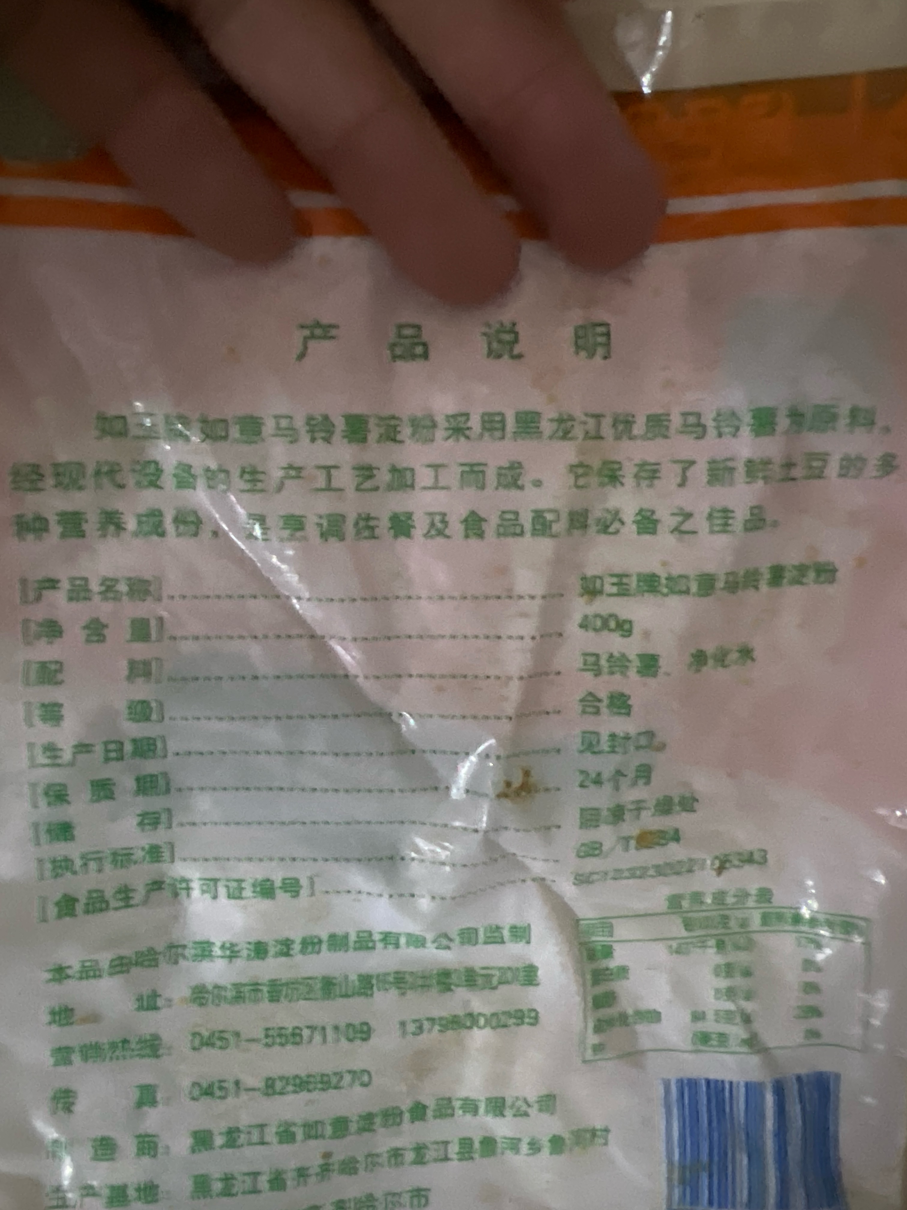如意马铃薯淀粉