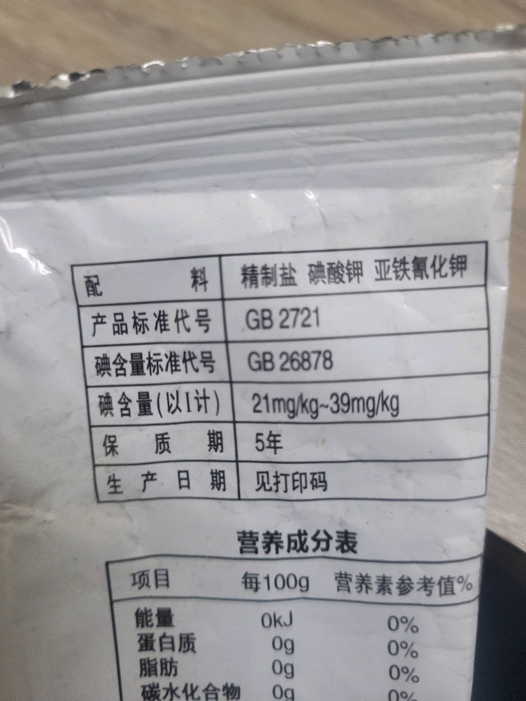 500G加碘食用盐
