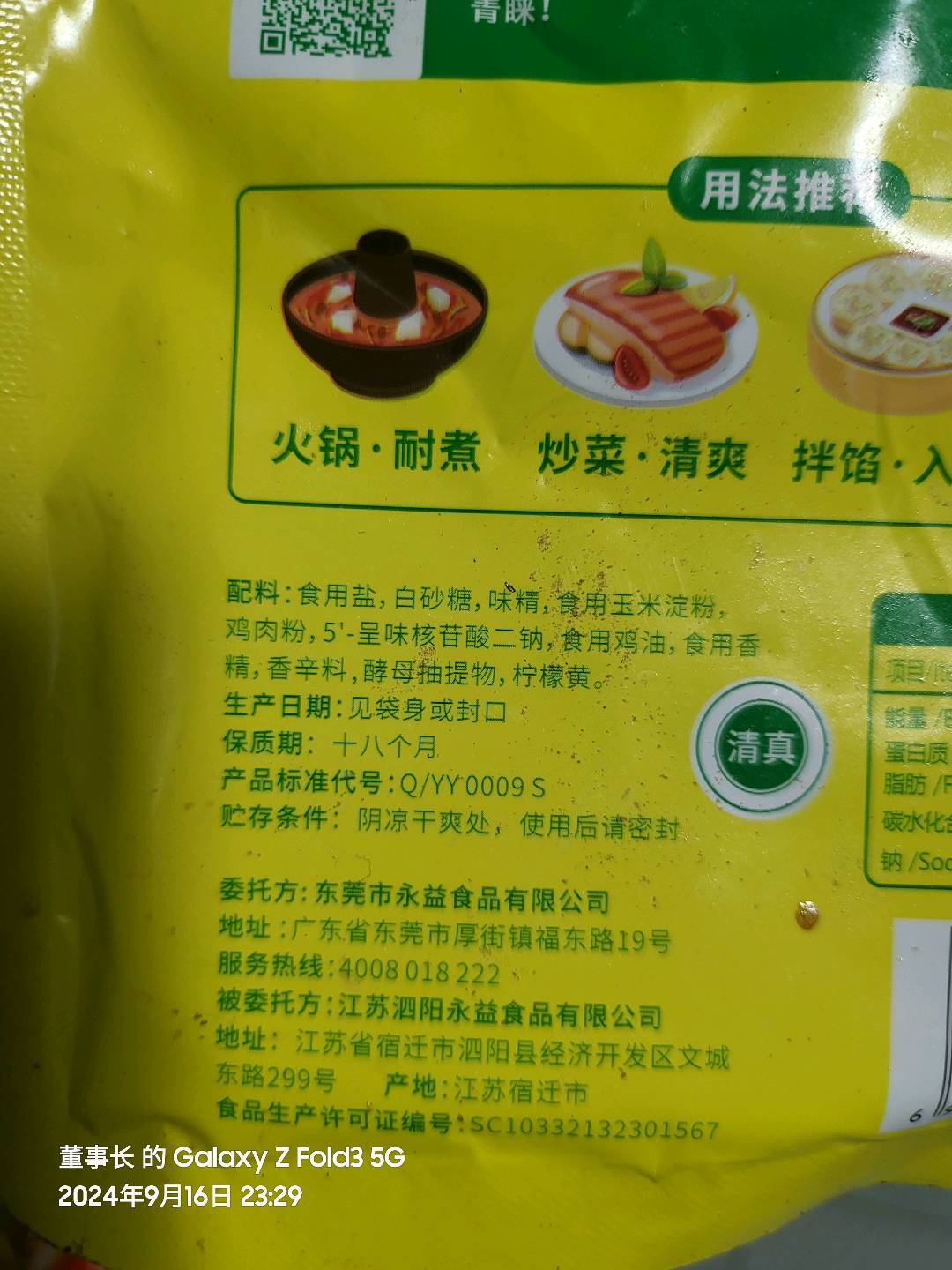 凤球唛鸡精
