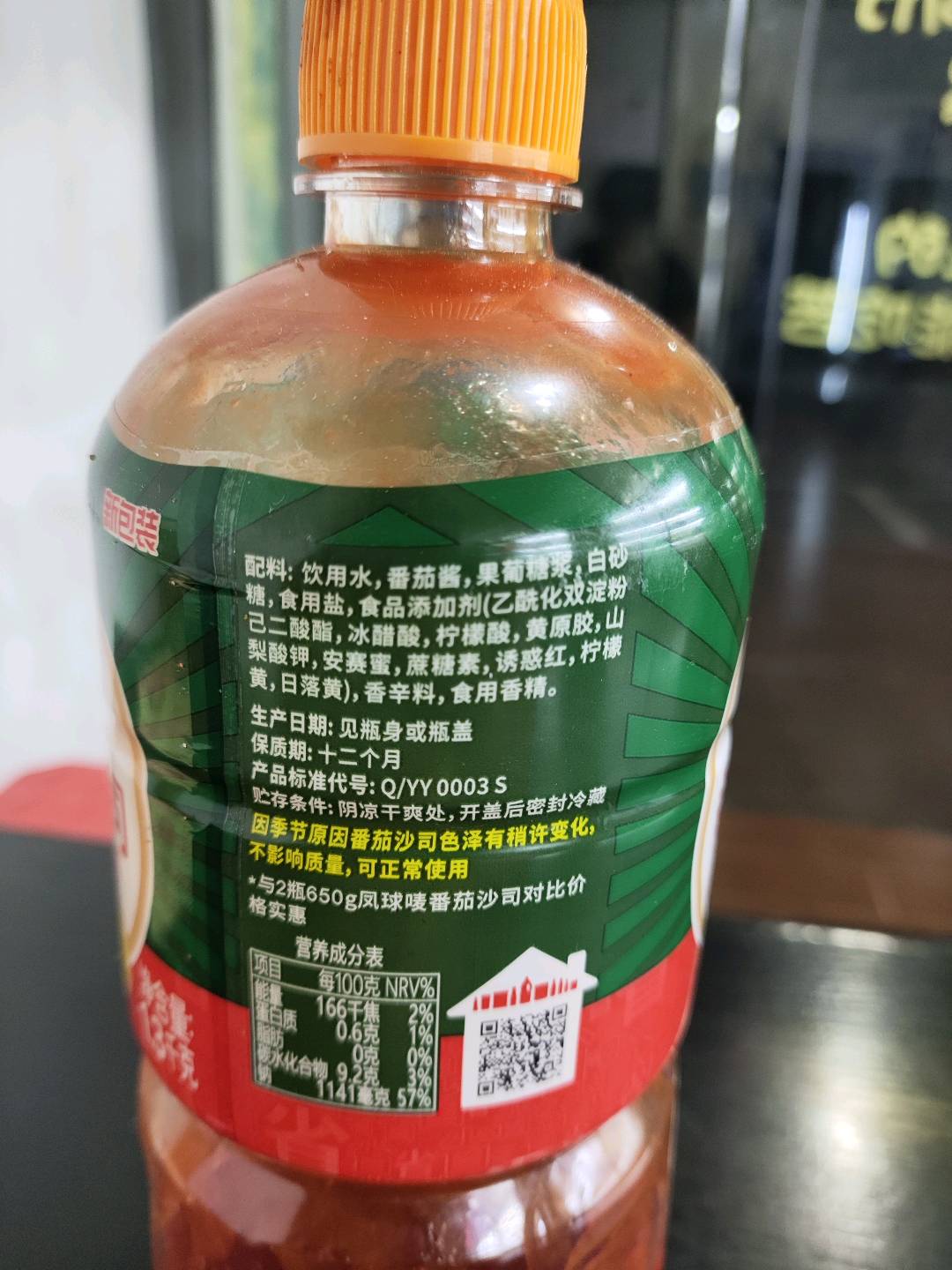 百亿人番茄沙司