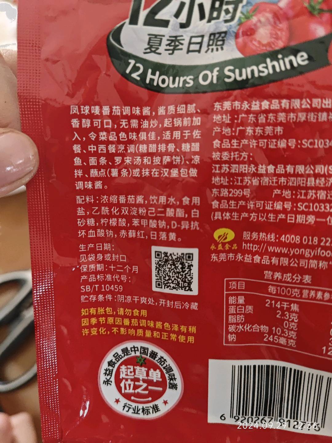 凤球唛番茄调味酱