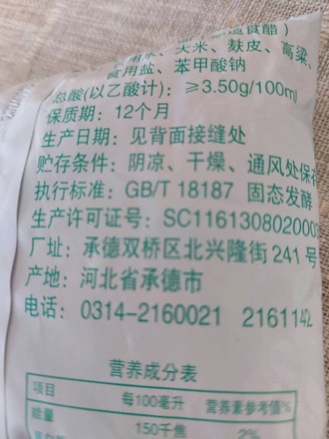 红粱醋
