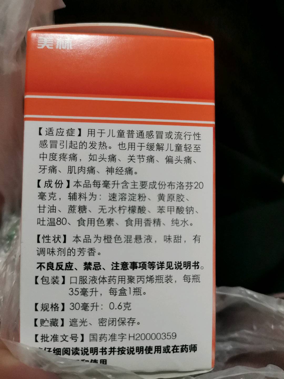 布洛芬混悬液 35ml