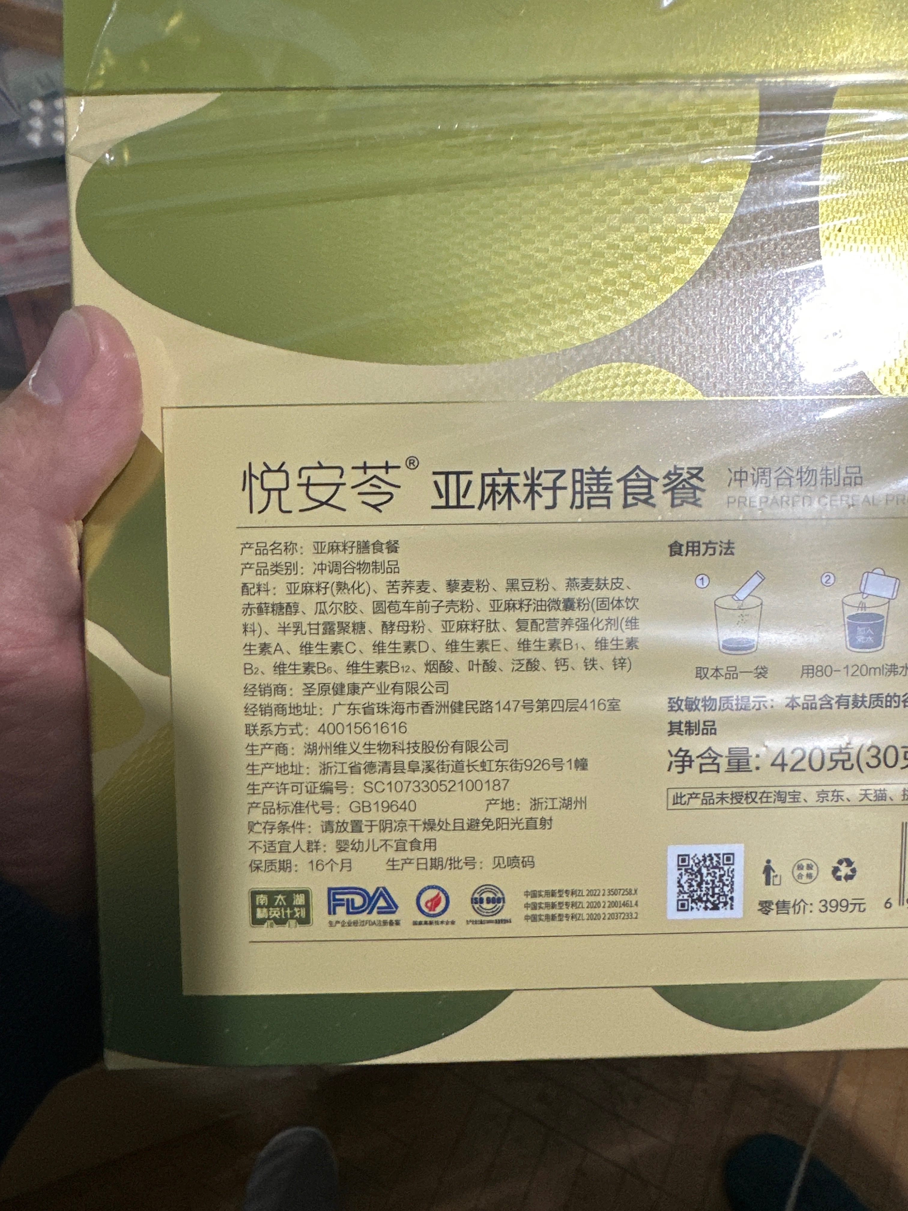 亚麻籽膳食餐
