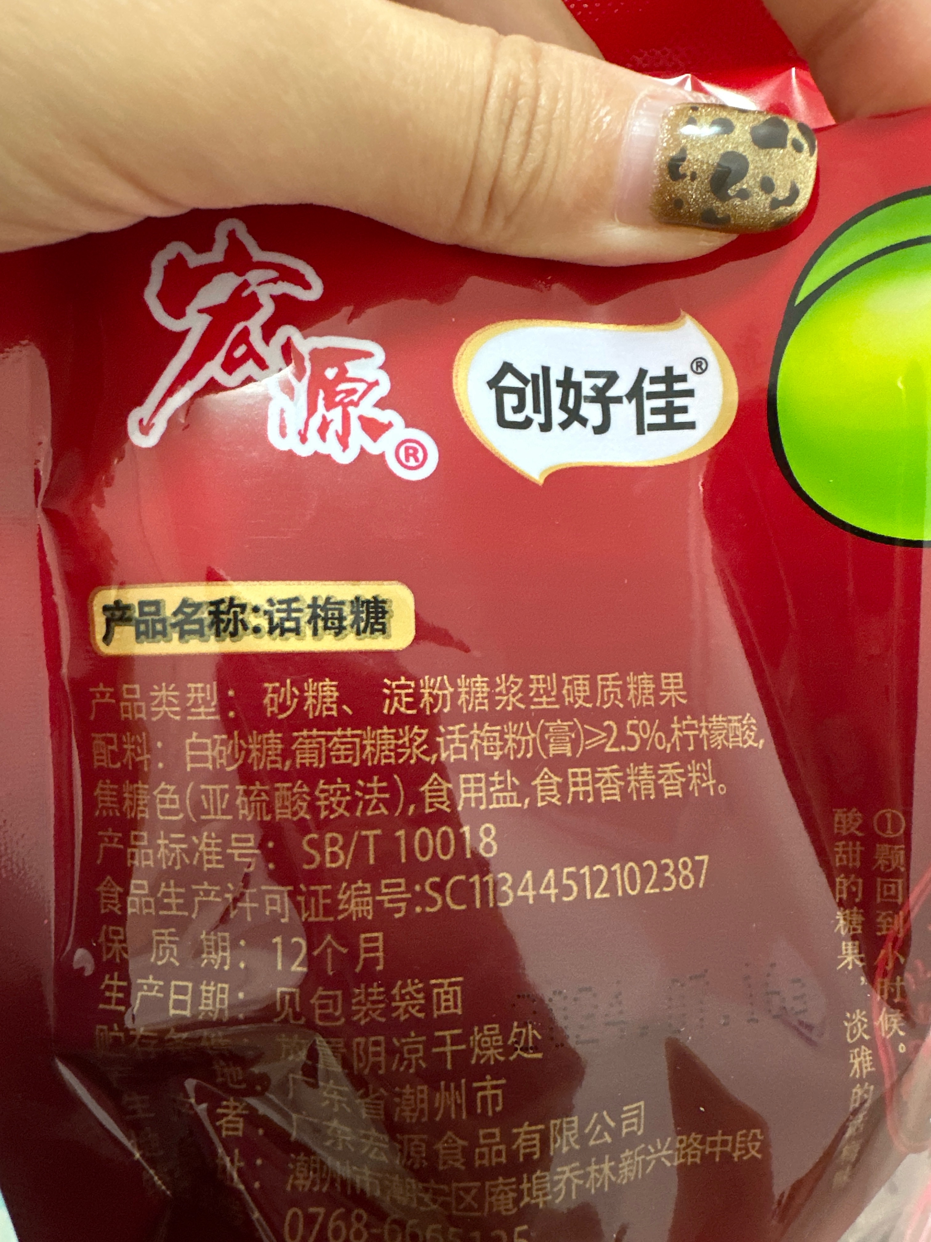 宏源情人梅化核