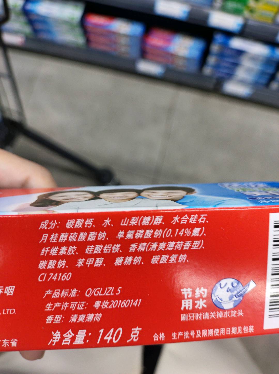 高露洁超强牙膏-140克-高钙