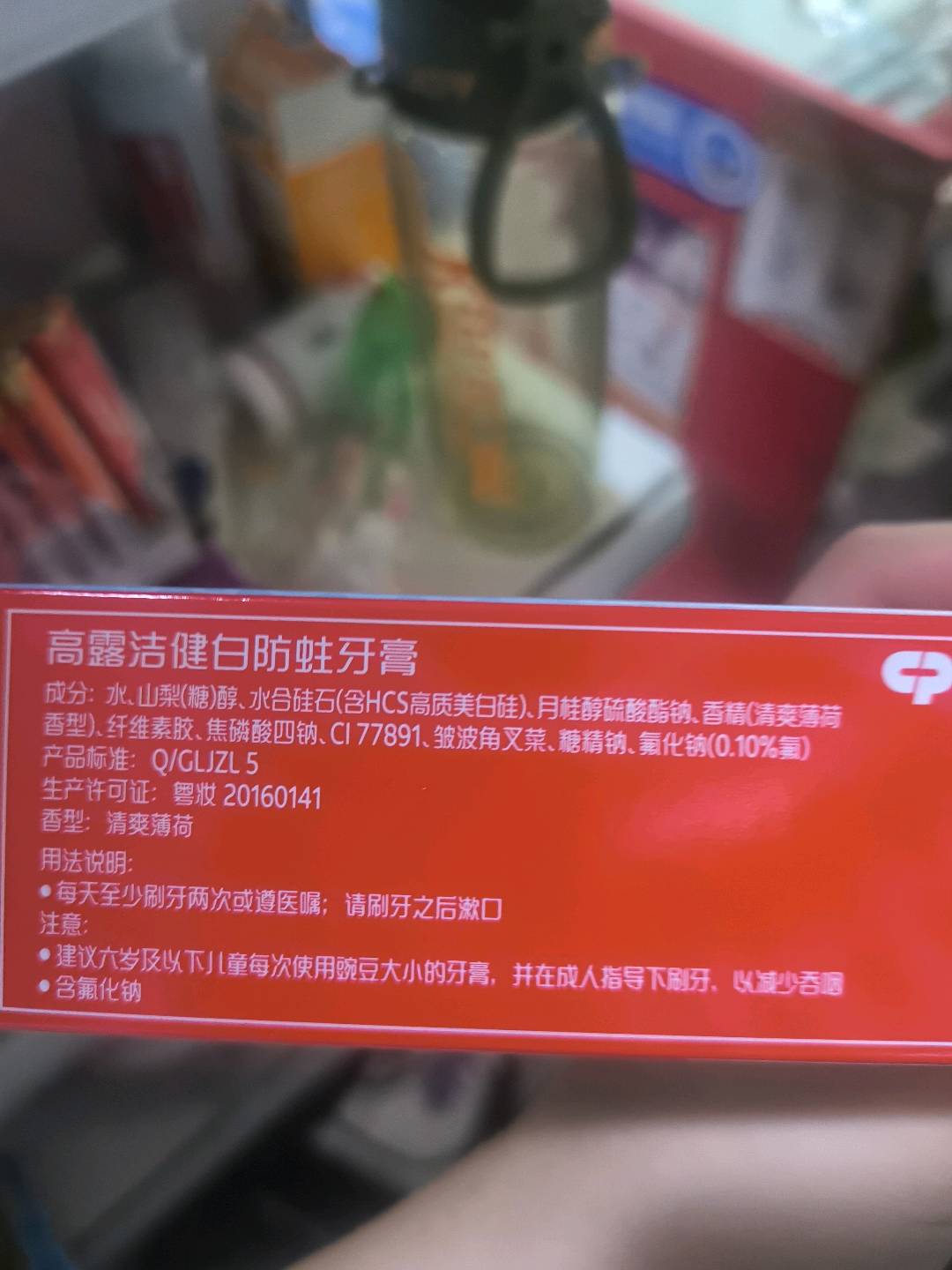 高露潔Colgate健白防蛀清爽薄荷牙膏200克