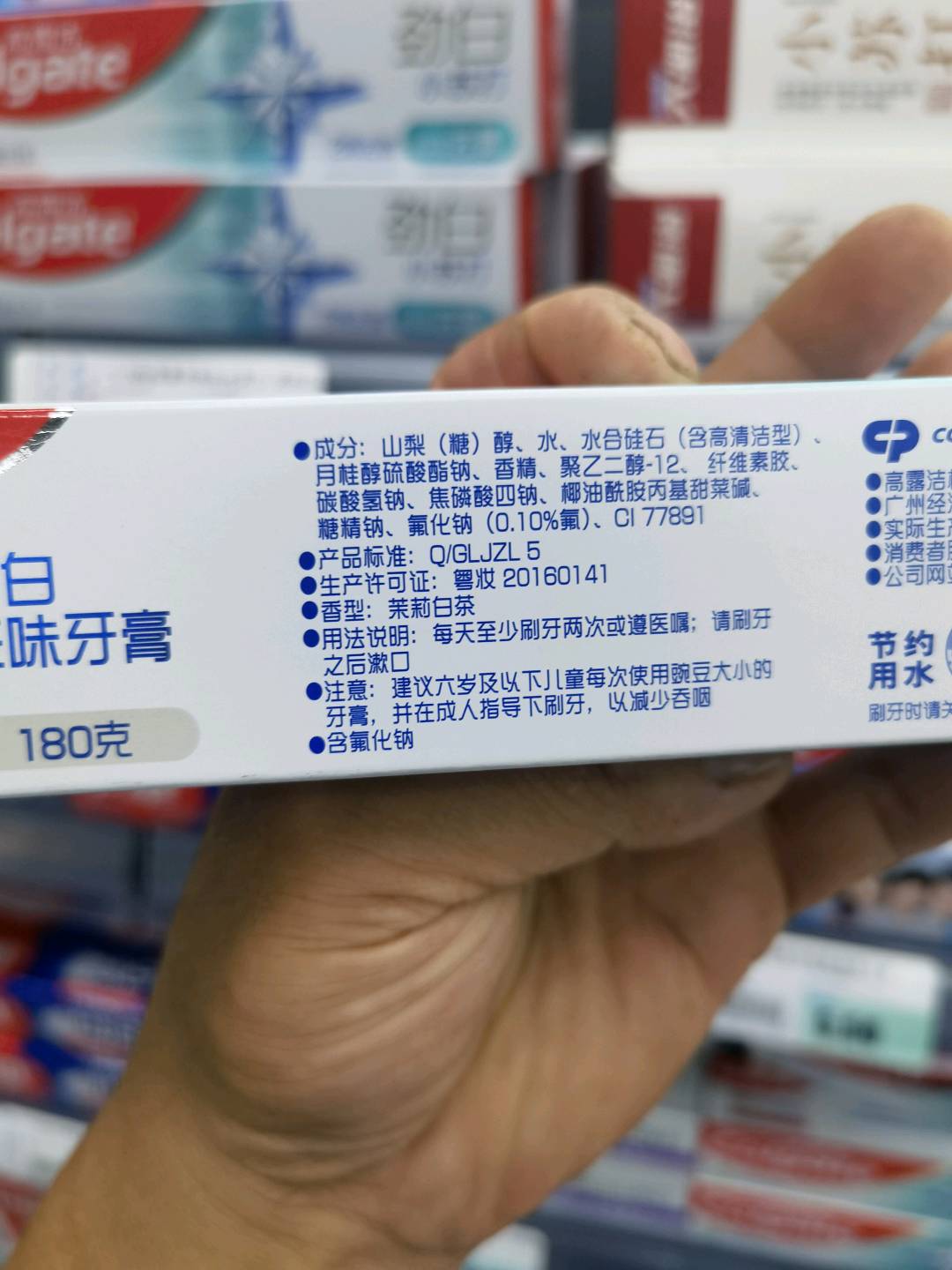 Colgate高露洁劲白茉莉白茶味牙膏