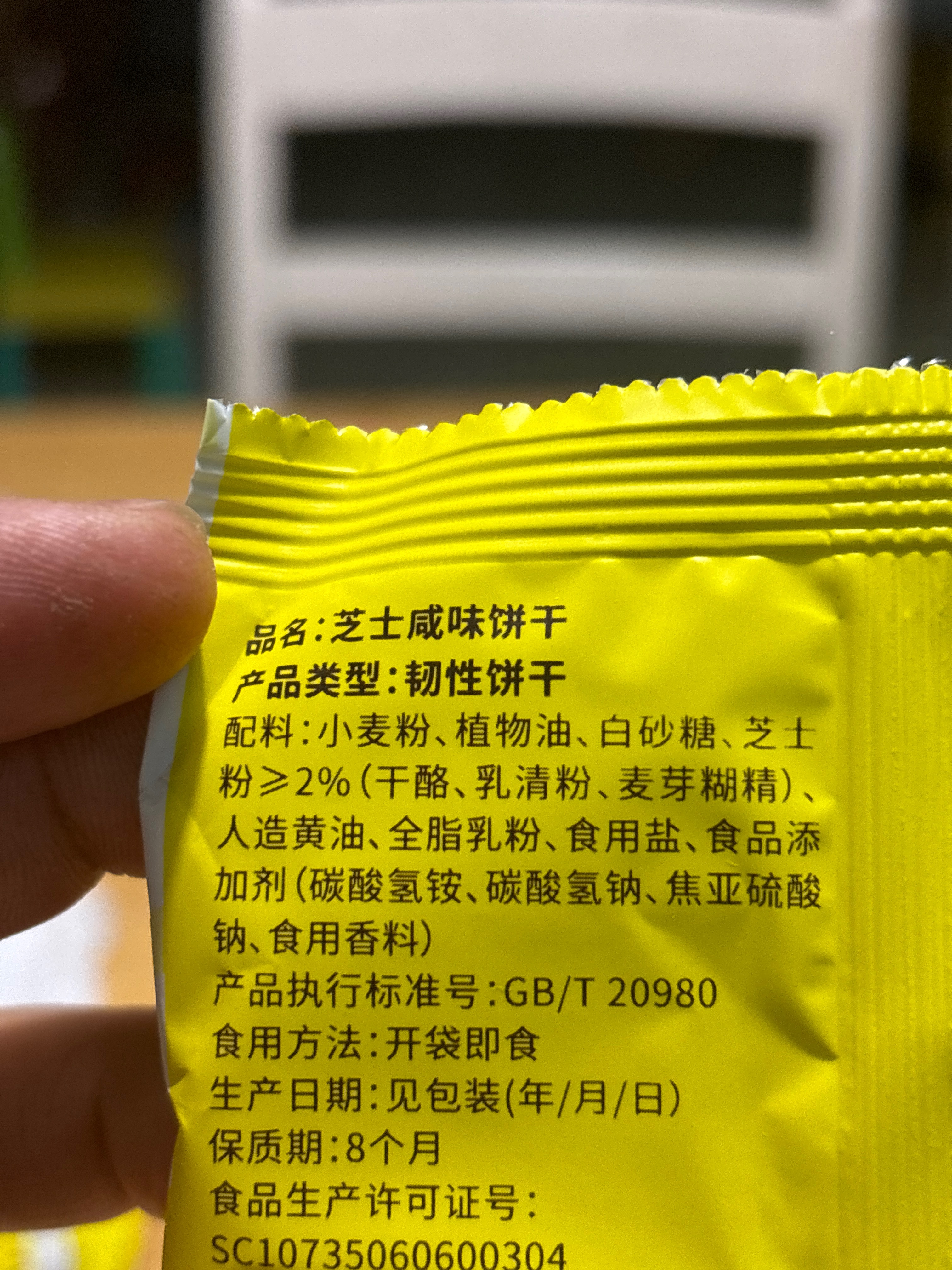 芝士咸味饼干（包）