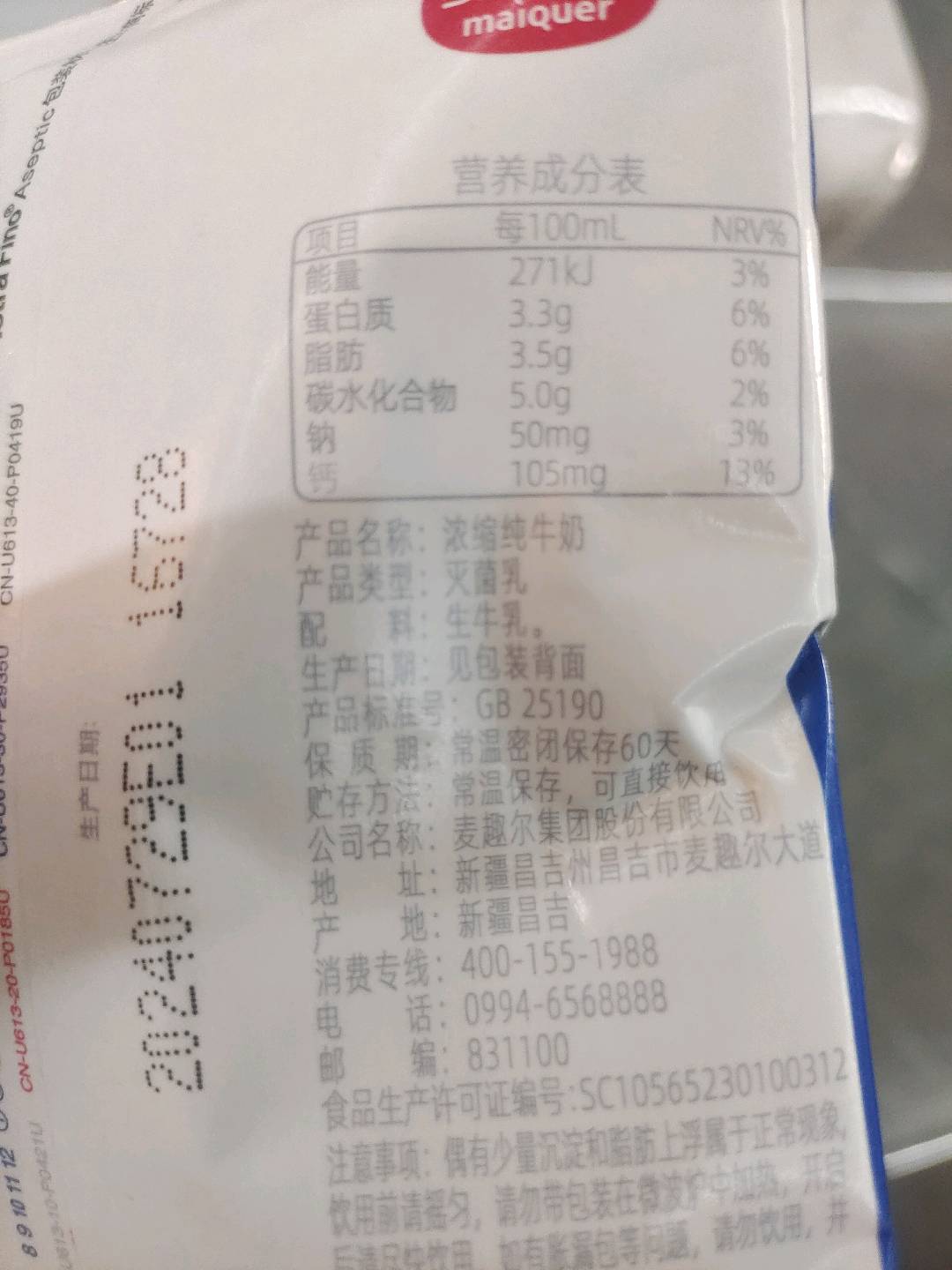 浓缩纯牛奶（3.3g蛋白质）200ml枕