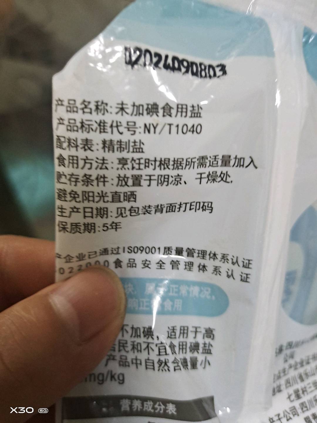 精纯盐（零添加）
