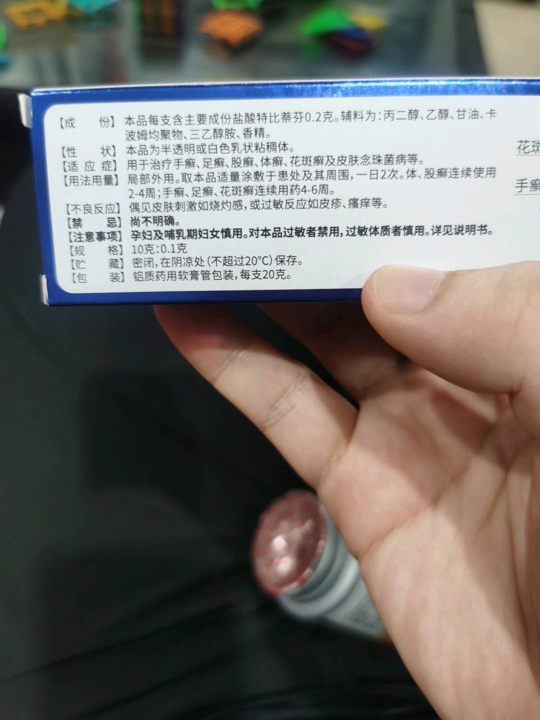 盐酸特比萘芬凝胶