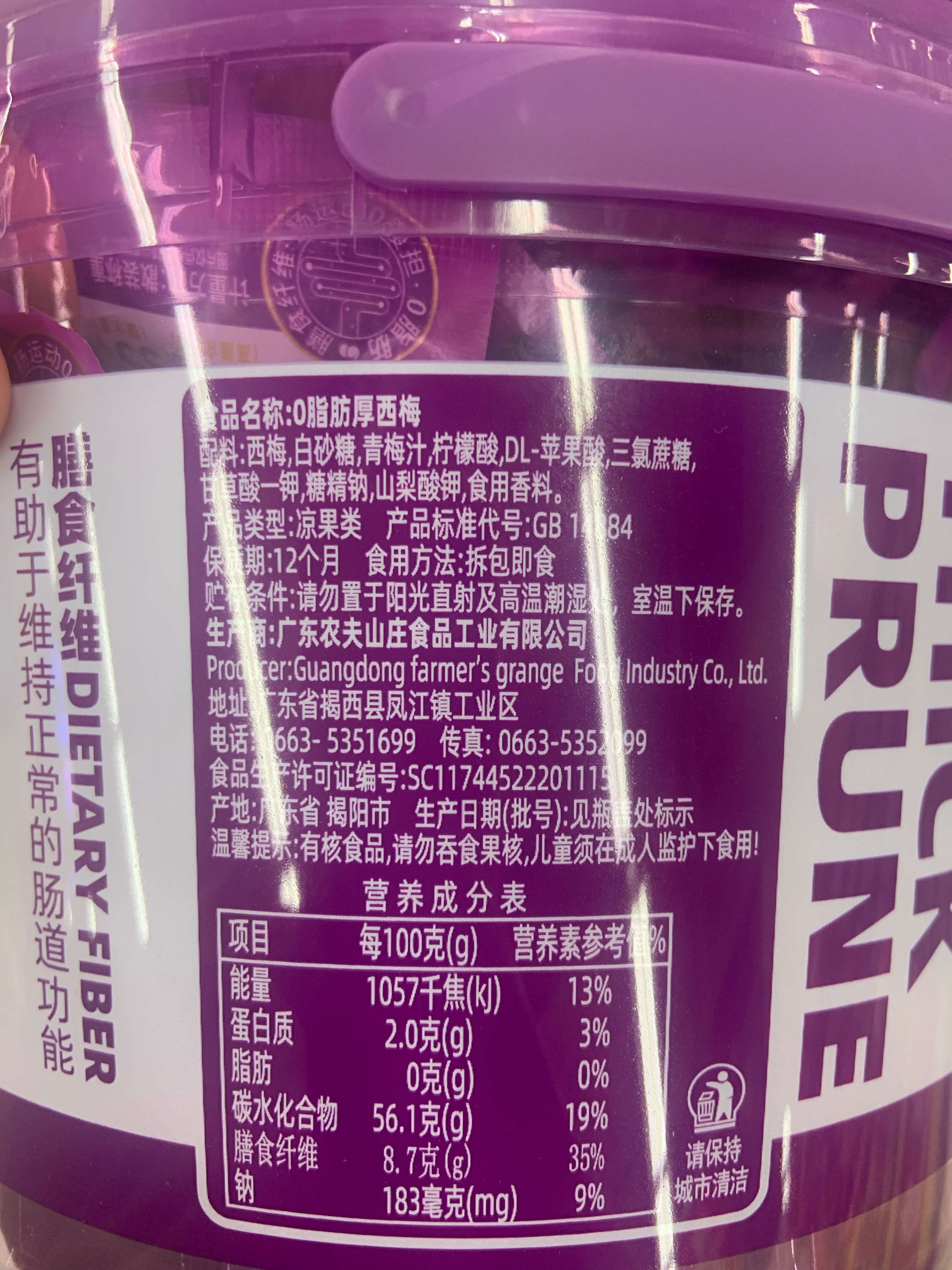 0脂肪厚西梅302克桶