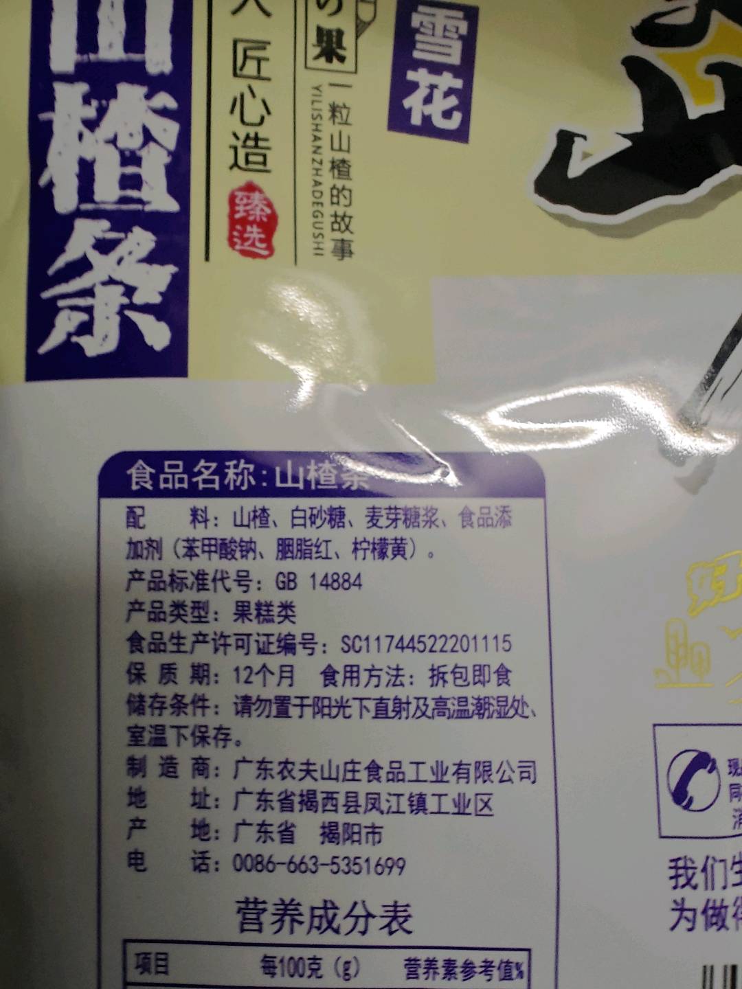 红水果系列雪花山楂