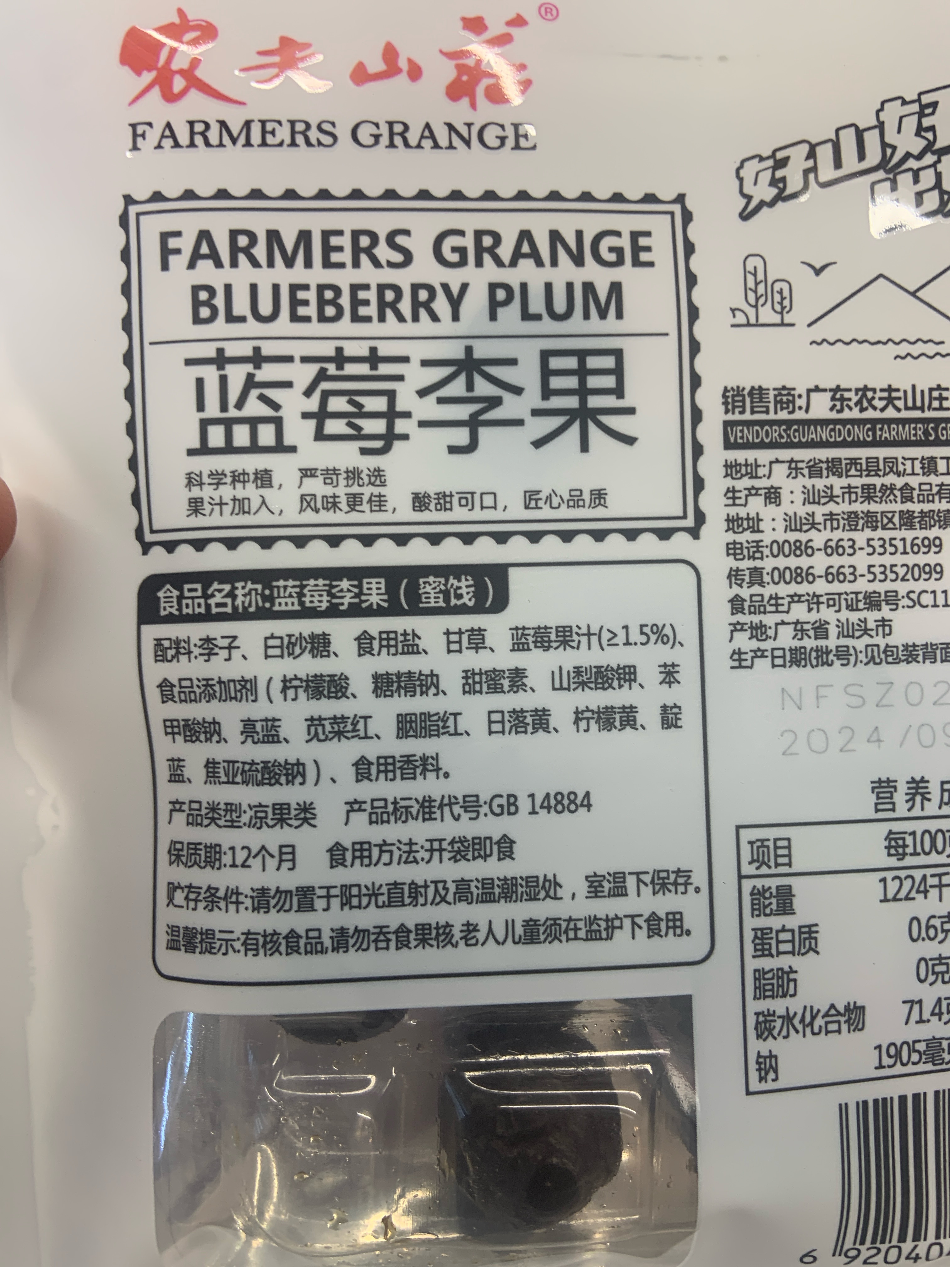 农夫山庄蓝莓李果蓝莓味李果干82g