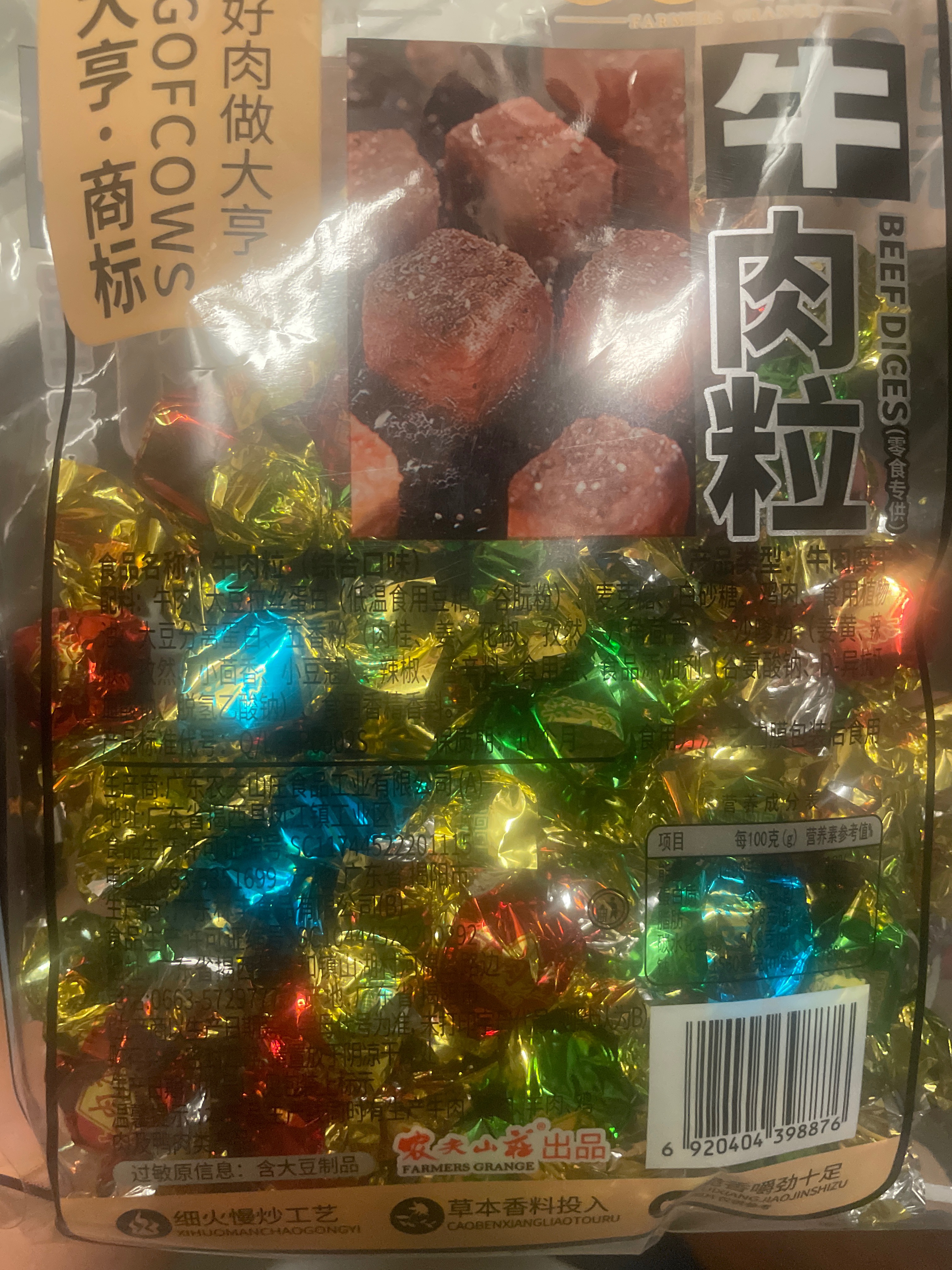 252克牛肉粒（综合口味）