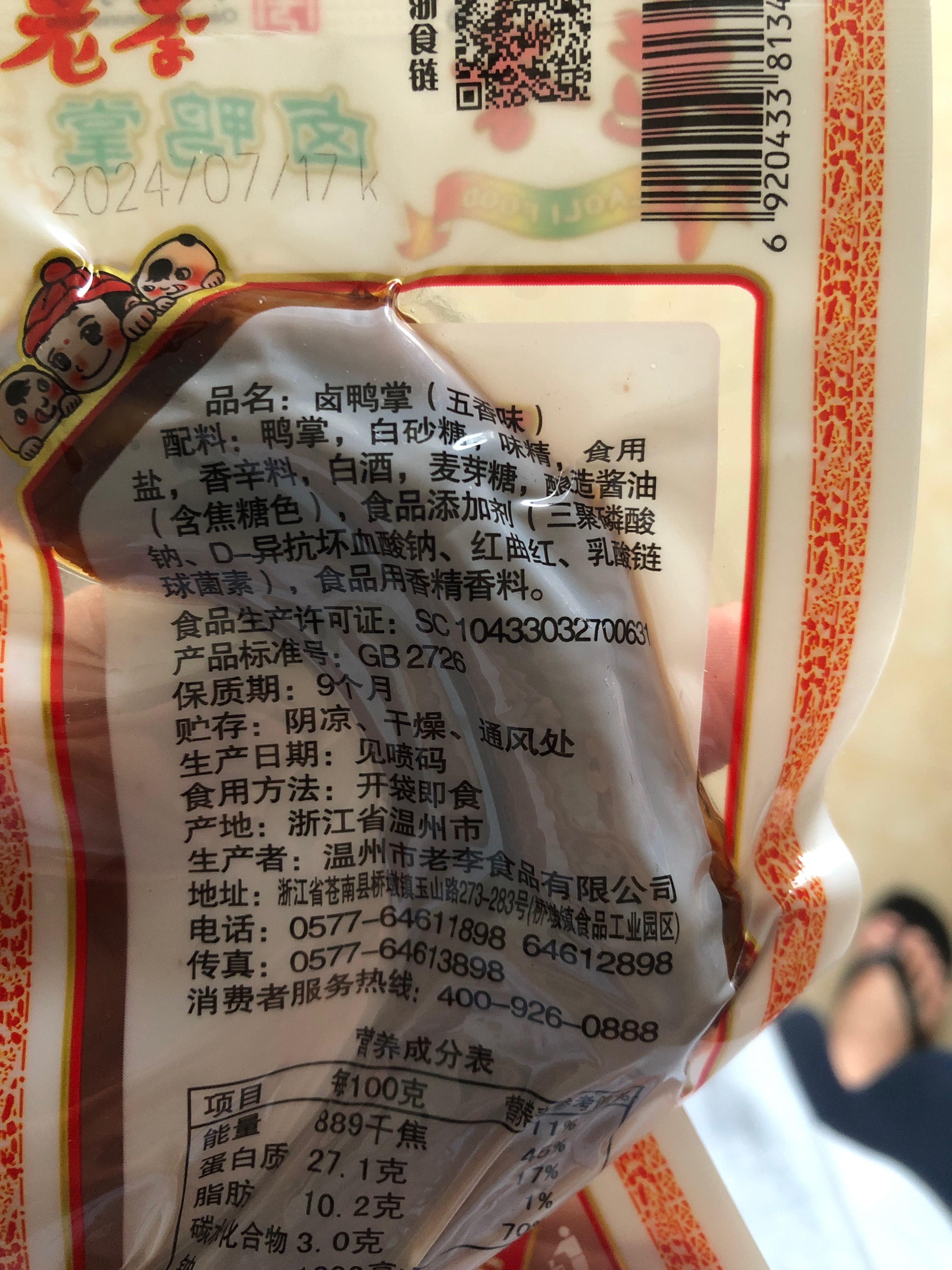 卤鸭掌（五香味）