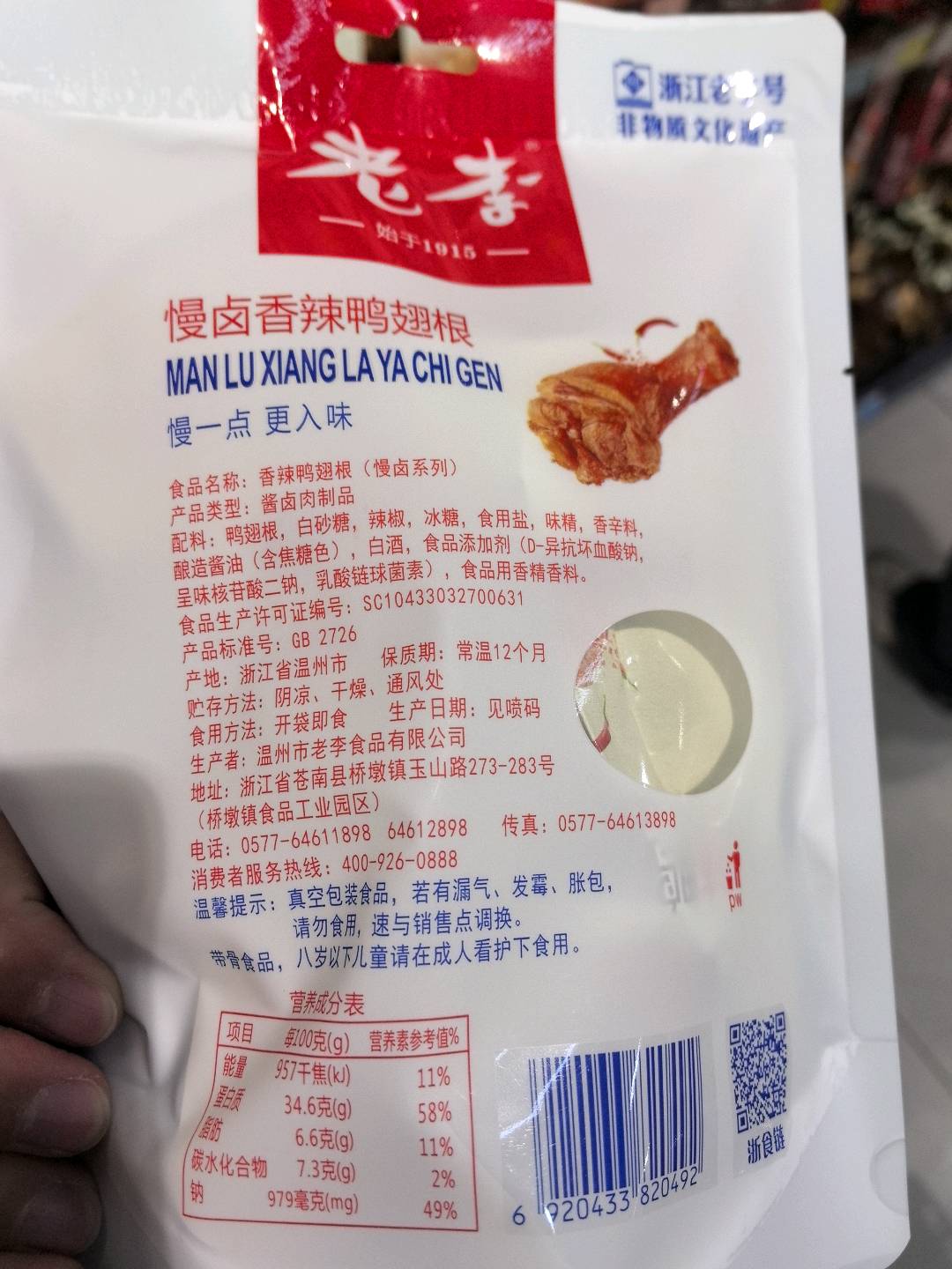 香辣鸭翅根（慢卤系列)