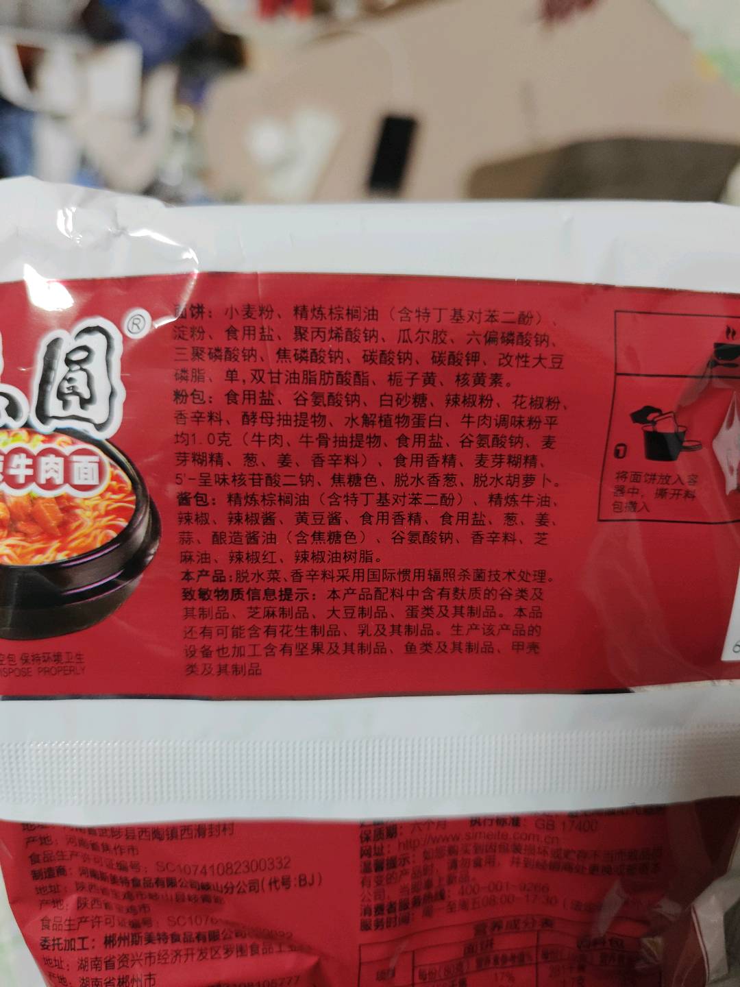 金装思圆麻辣牛肉面