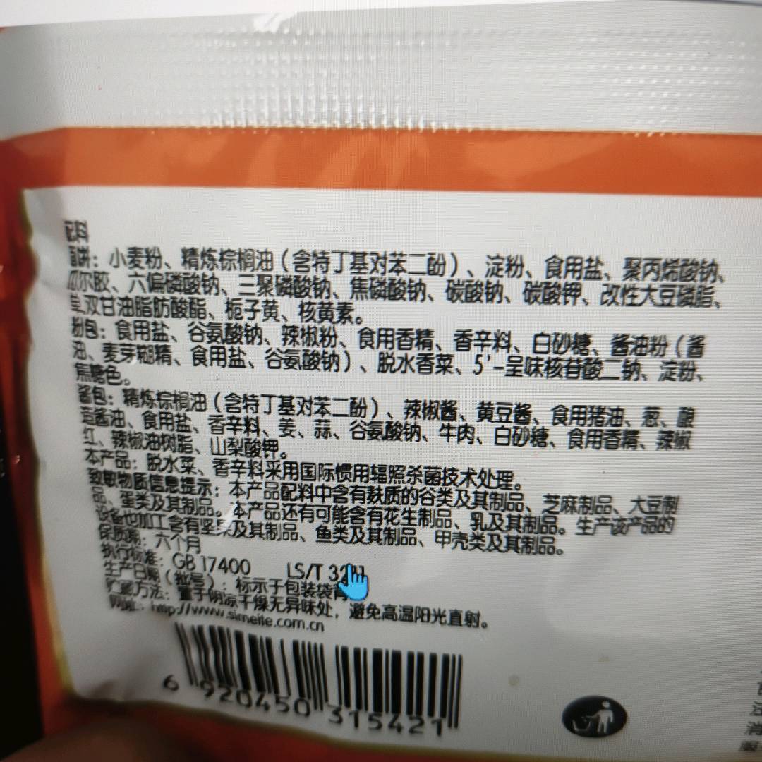 思圆都市人家够味香辣牛肉面