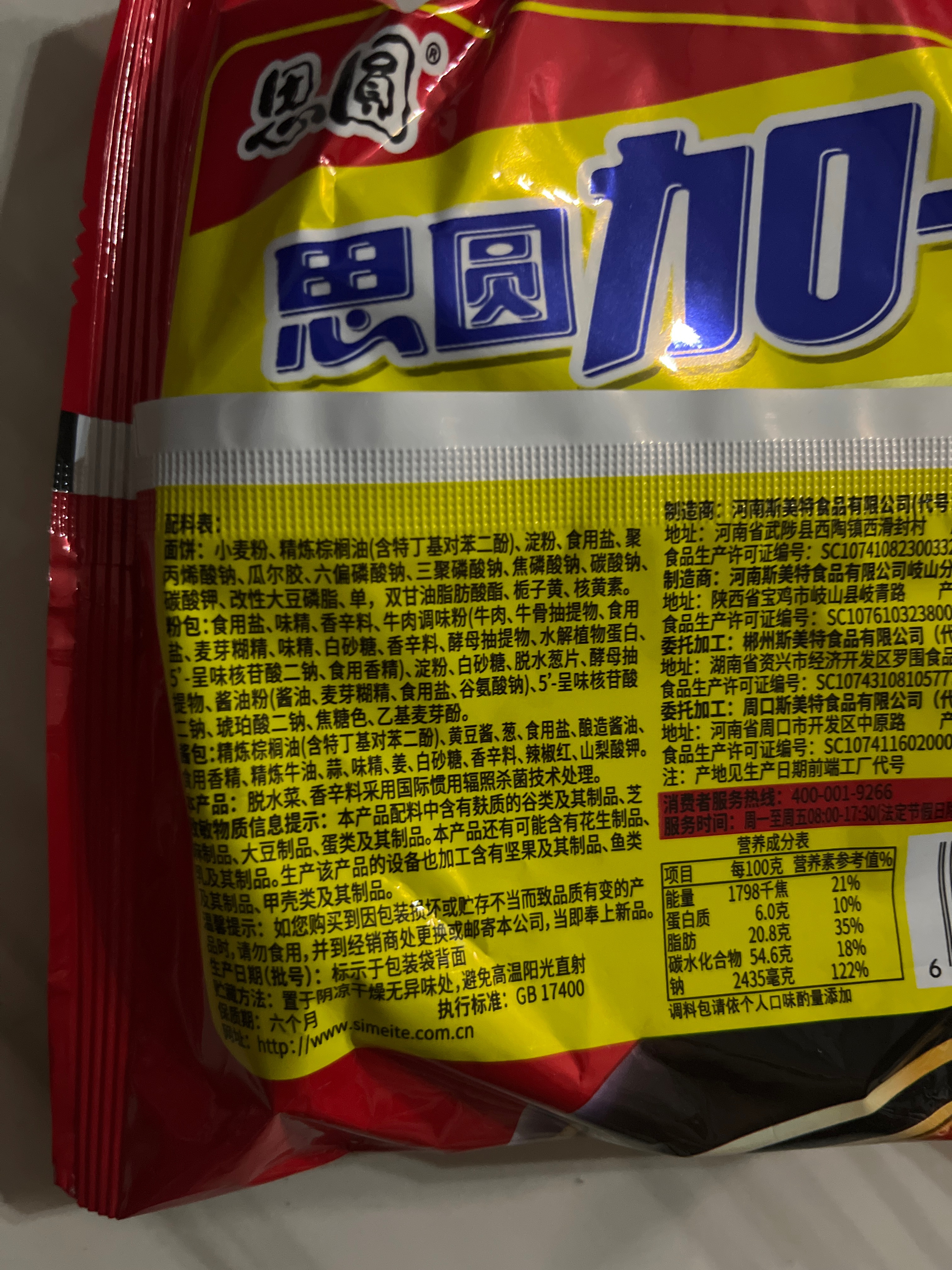 思圆加一半红烧牛肉面