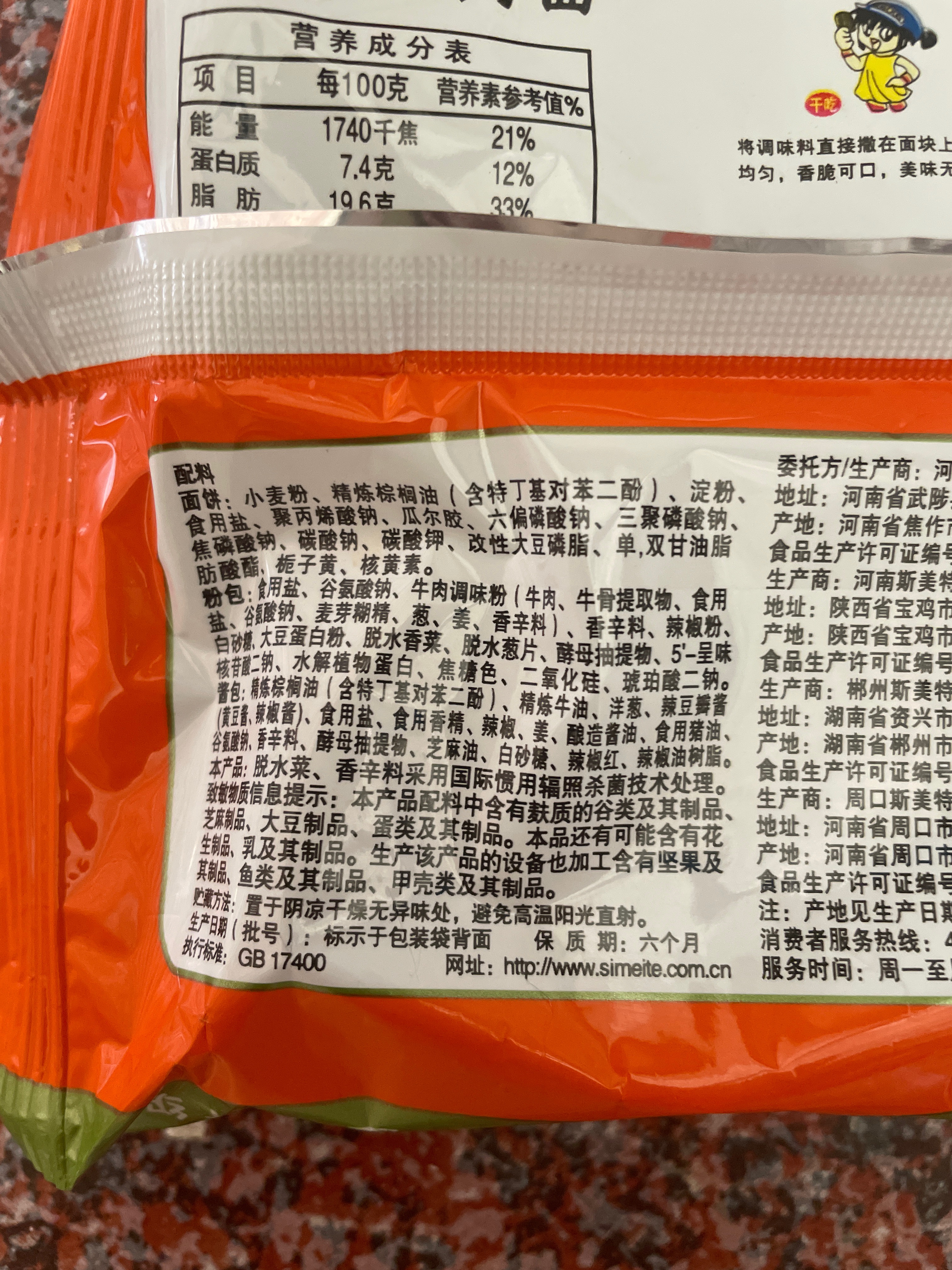 斯美特香辣牛肉面