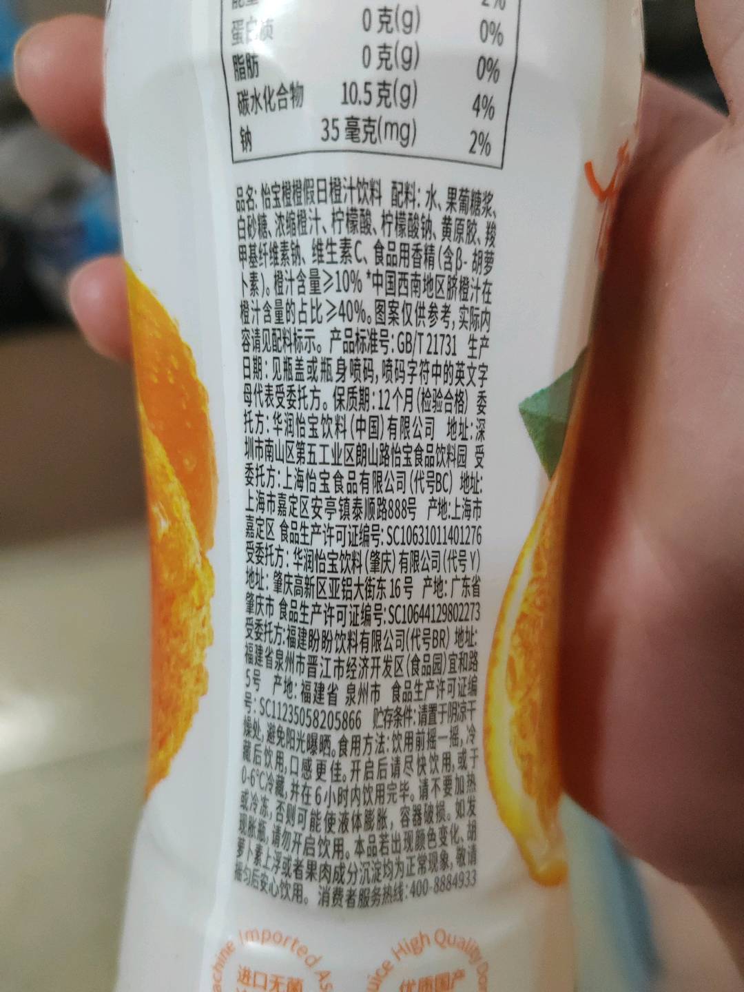 怡宝橙橙假日橙汁饮料