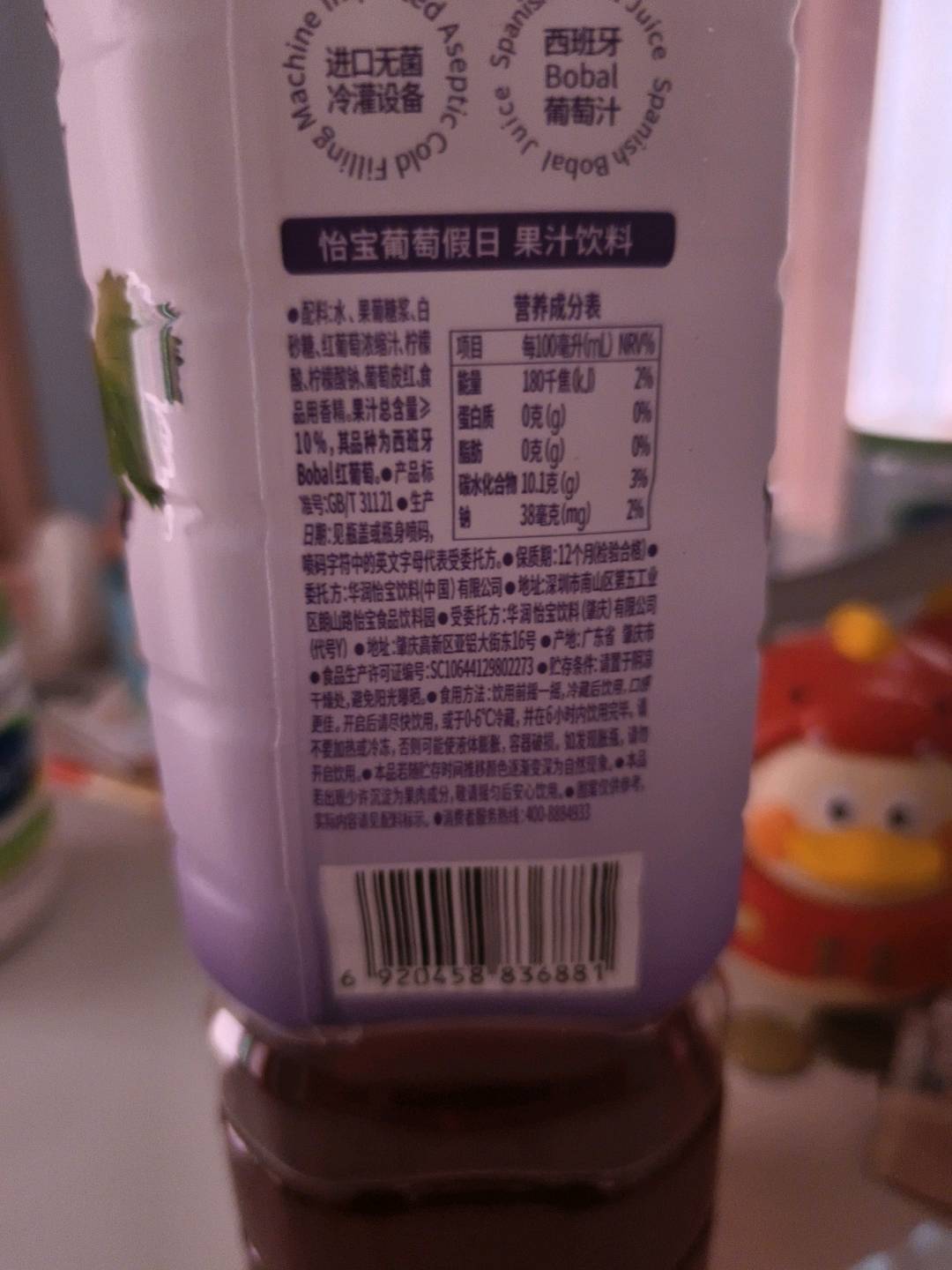 怡宝葡萄假日果汁饮料