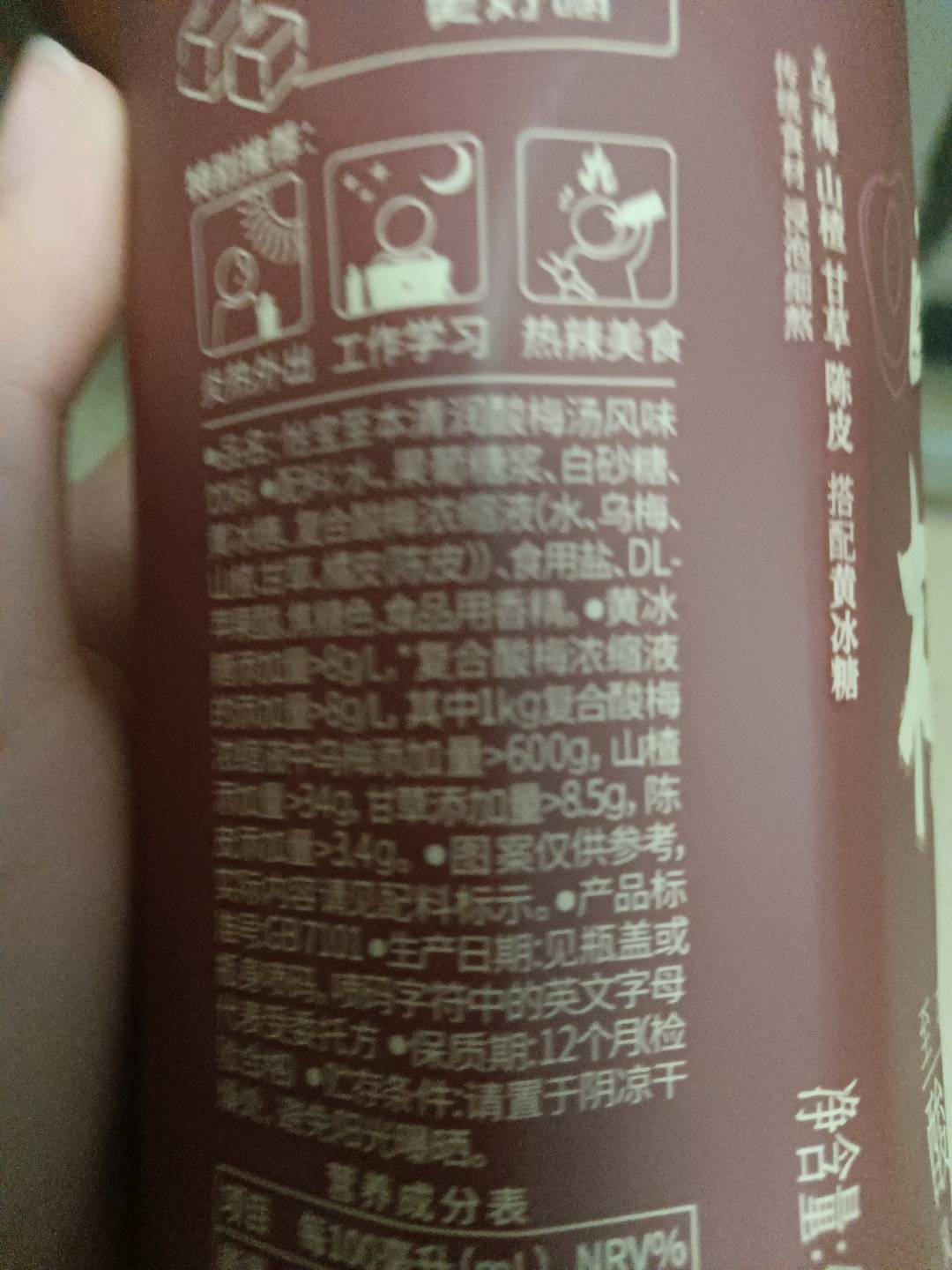 怡宝至本清润酸梅汤风味饮料