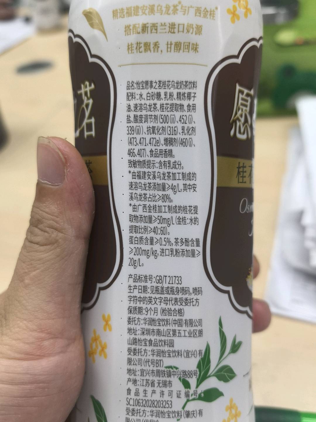 怡宝愿事之茗桂花乌龙奶茶饮料