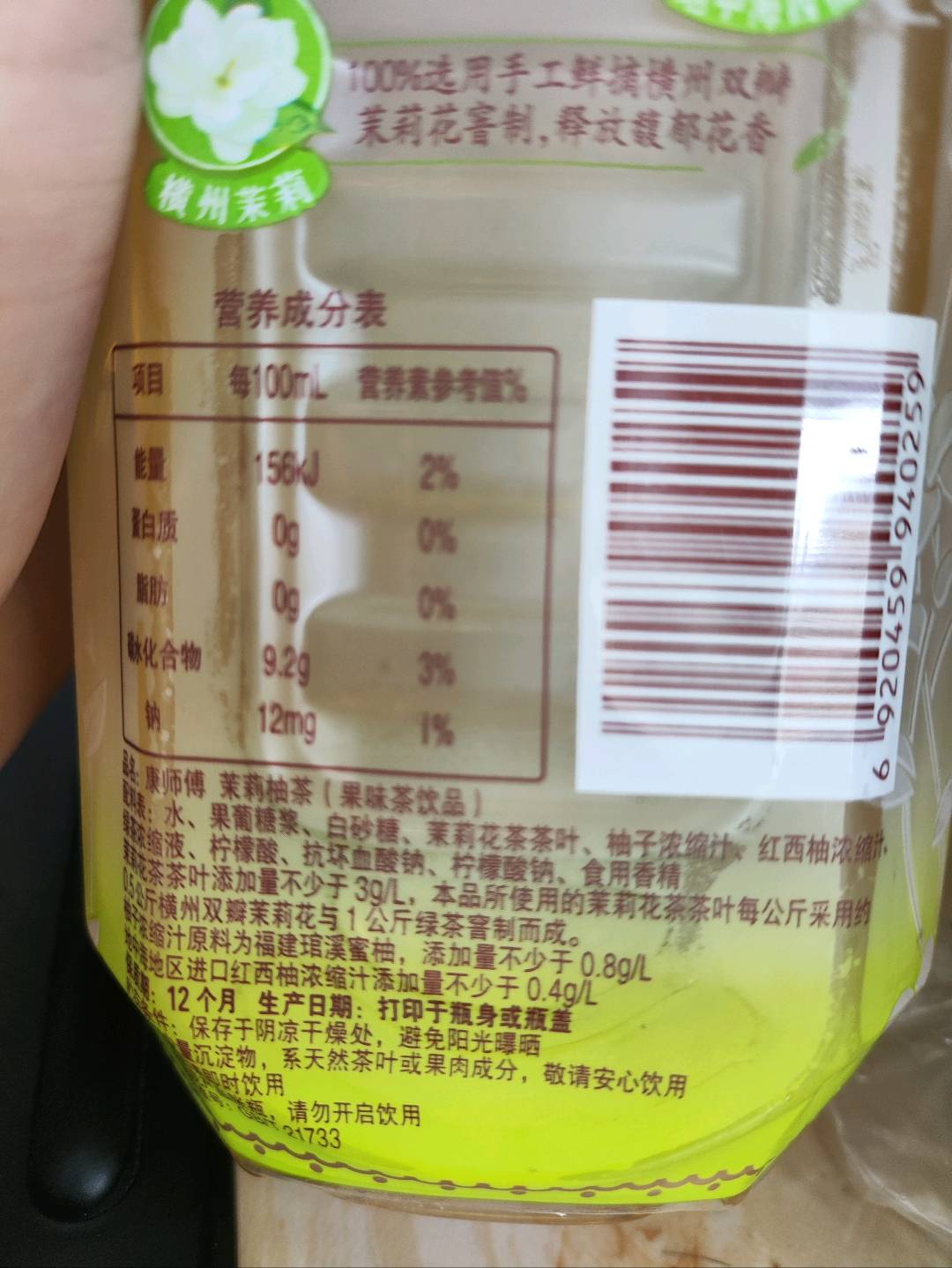 康师傅 茉莉柚茶