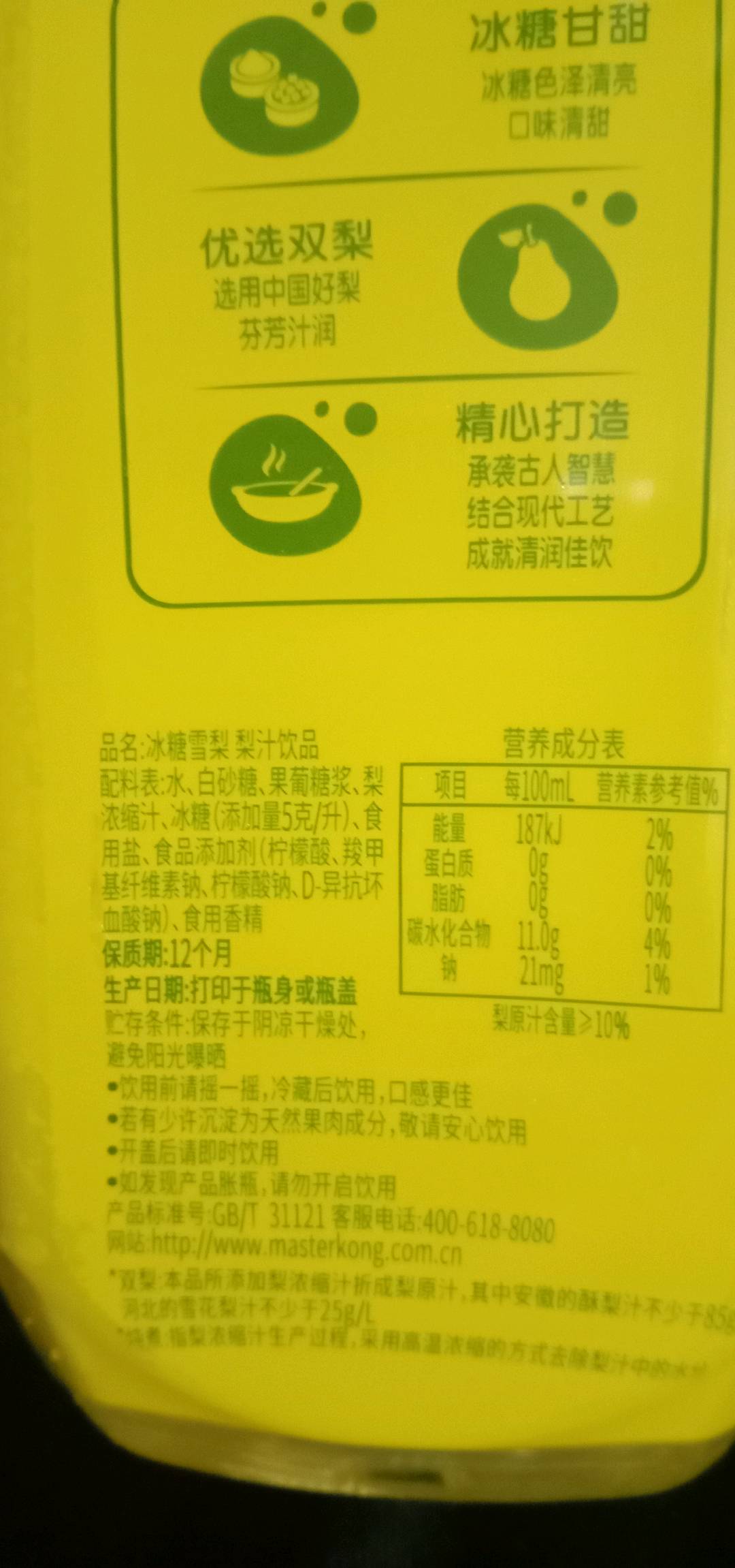 冰糖雪梨 梨汁饮品