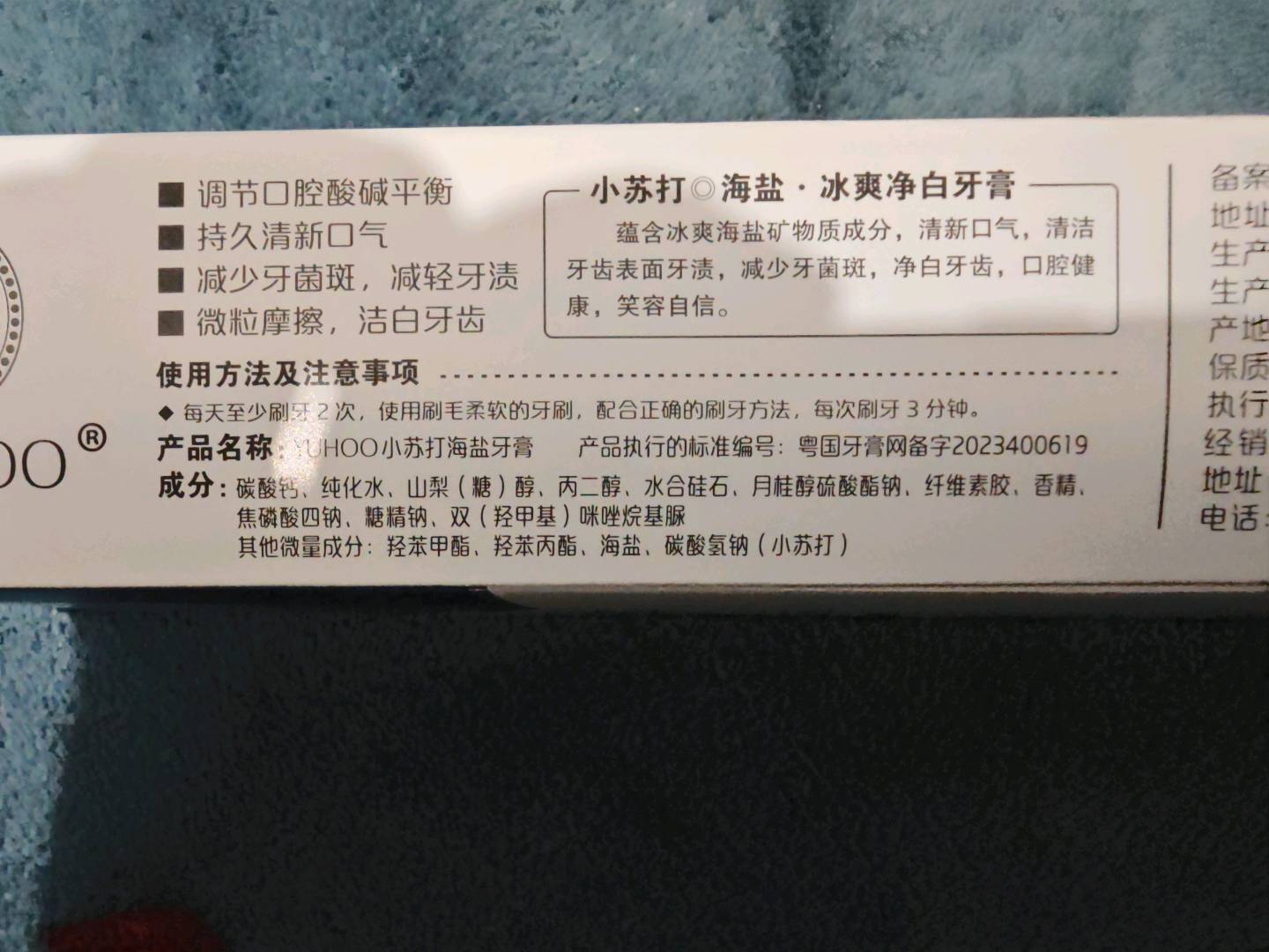 YUHOO 小苏打海盐冰爽净白牙膏