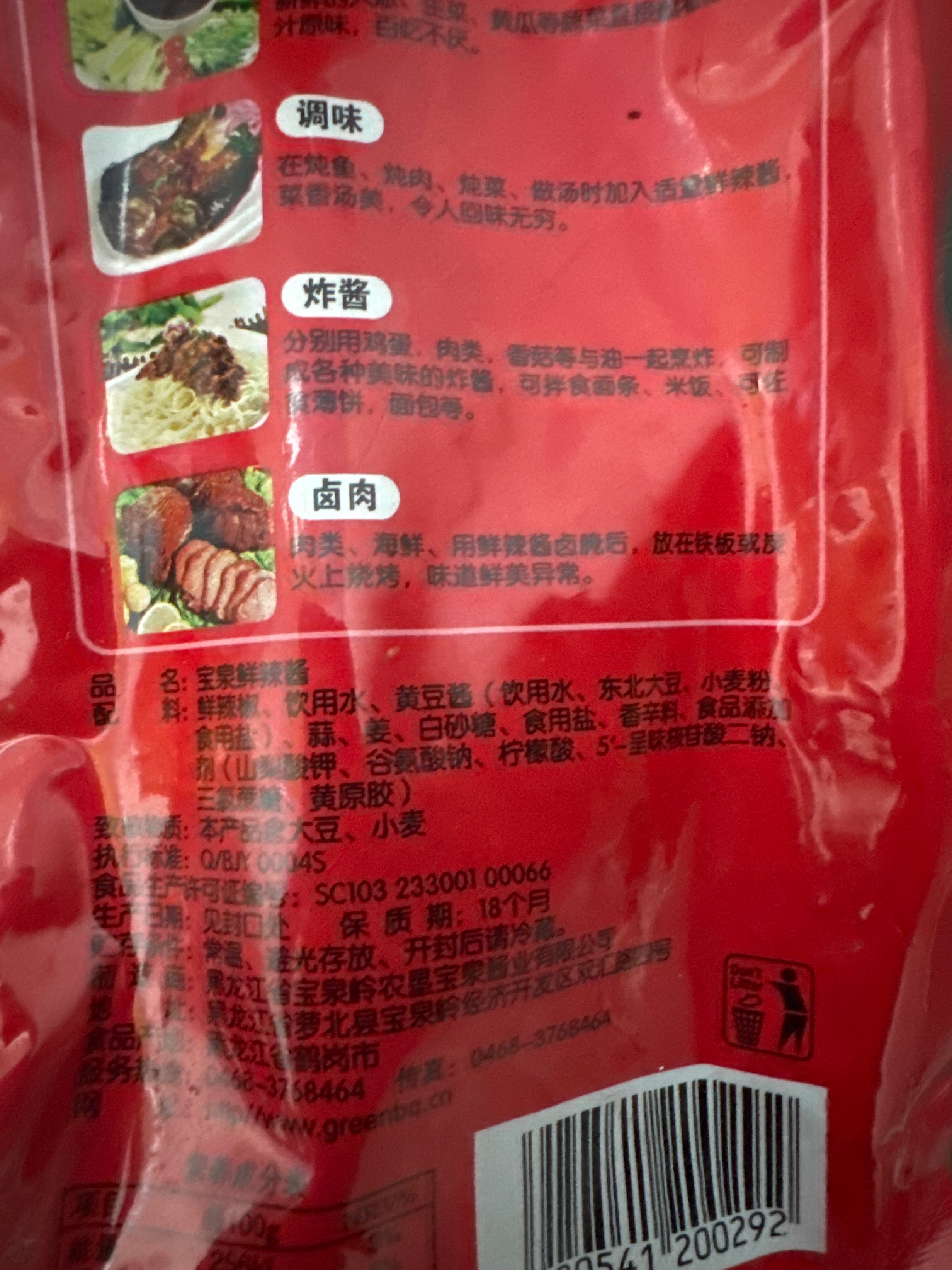 鲜辣酱(拧嘴)